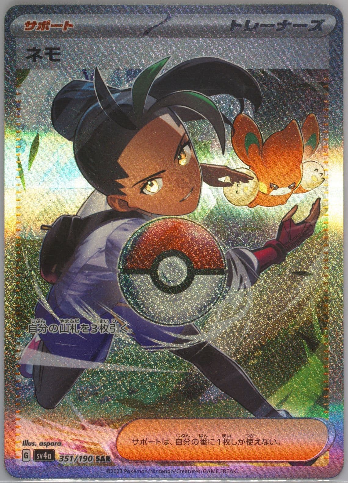 Nemona Special Art Rare-Missing Texture (351) 2023 Pokemon Japanese Sv4a-Shiny Treasure EX