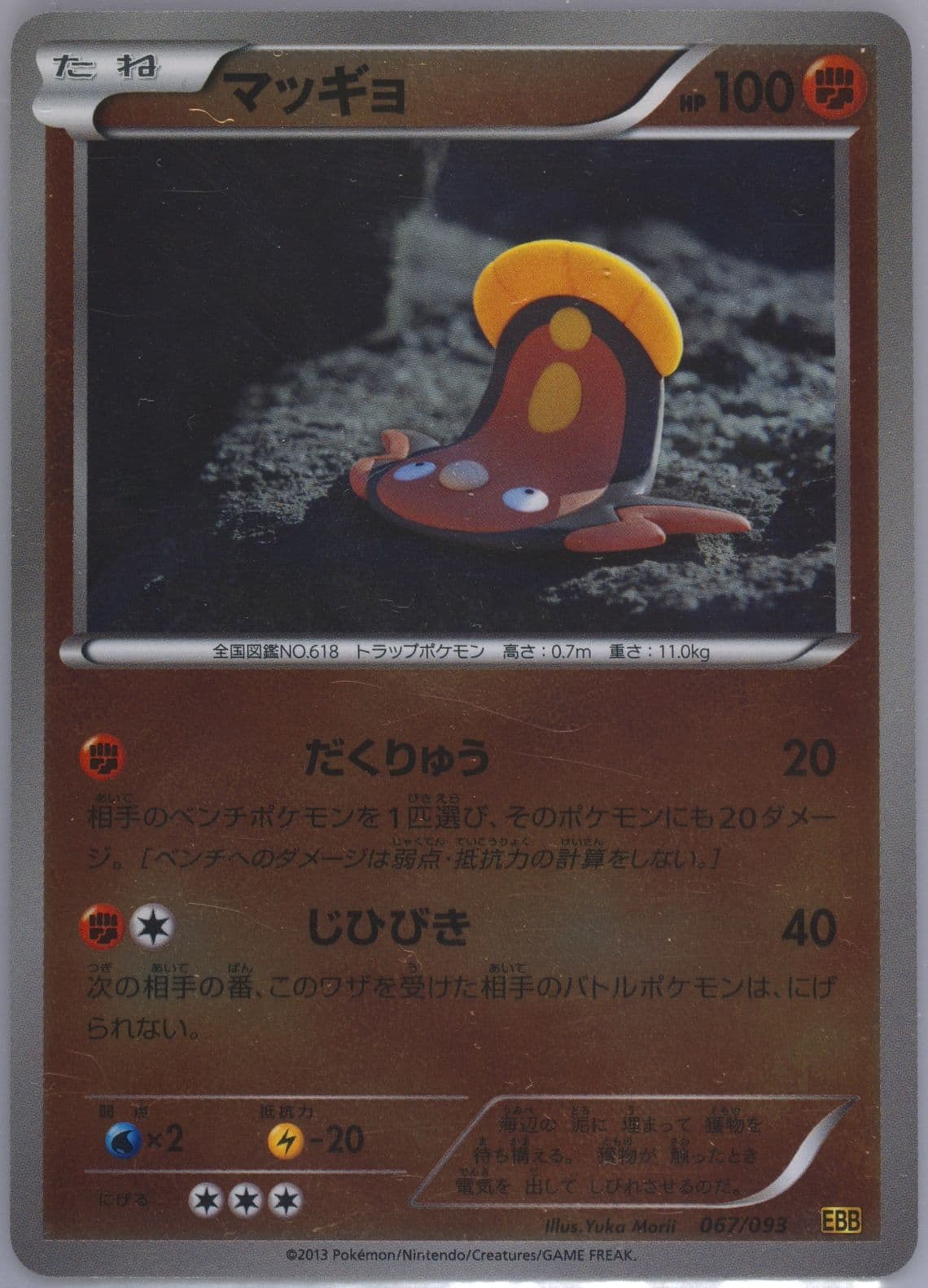 Stunfisk-Reverse Foil (067) 2013 Pokemon Japanese Black & White EX Battle Boost
