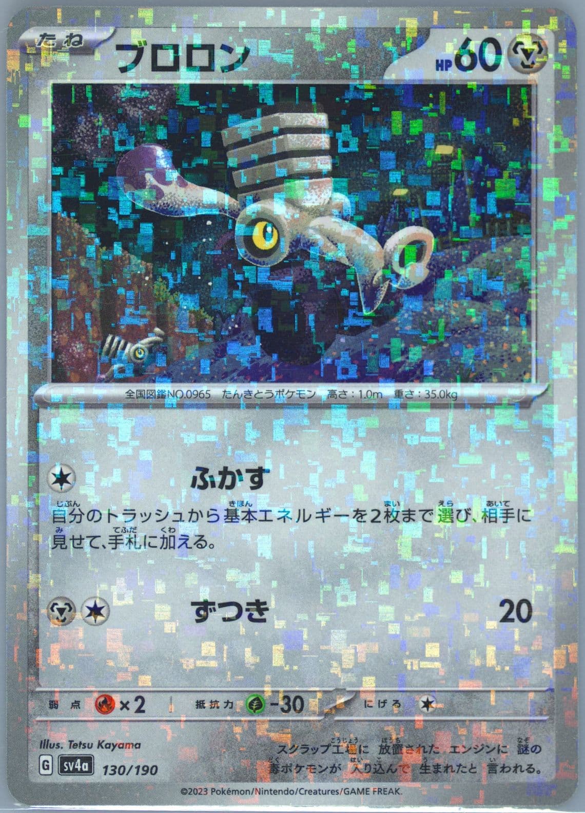 Varoom Reverse Holo (130) 2023 Pokemon Japanese Sv4a-Shiny Treasure EX