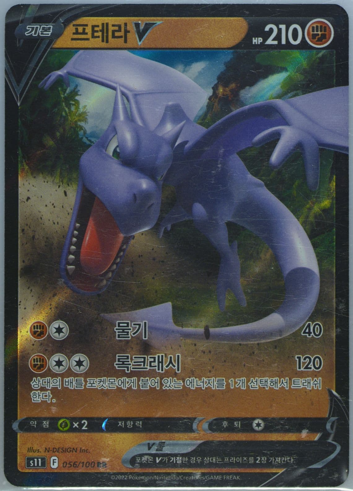 Aerodactyl V (056) 2022 Pokemon Korean Sword & Shield Lost Abyss