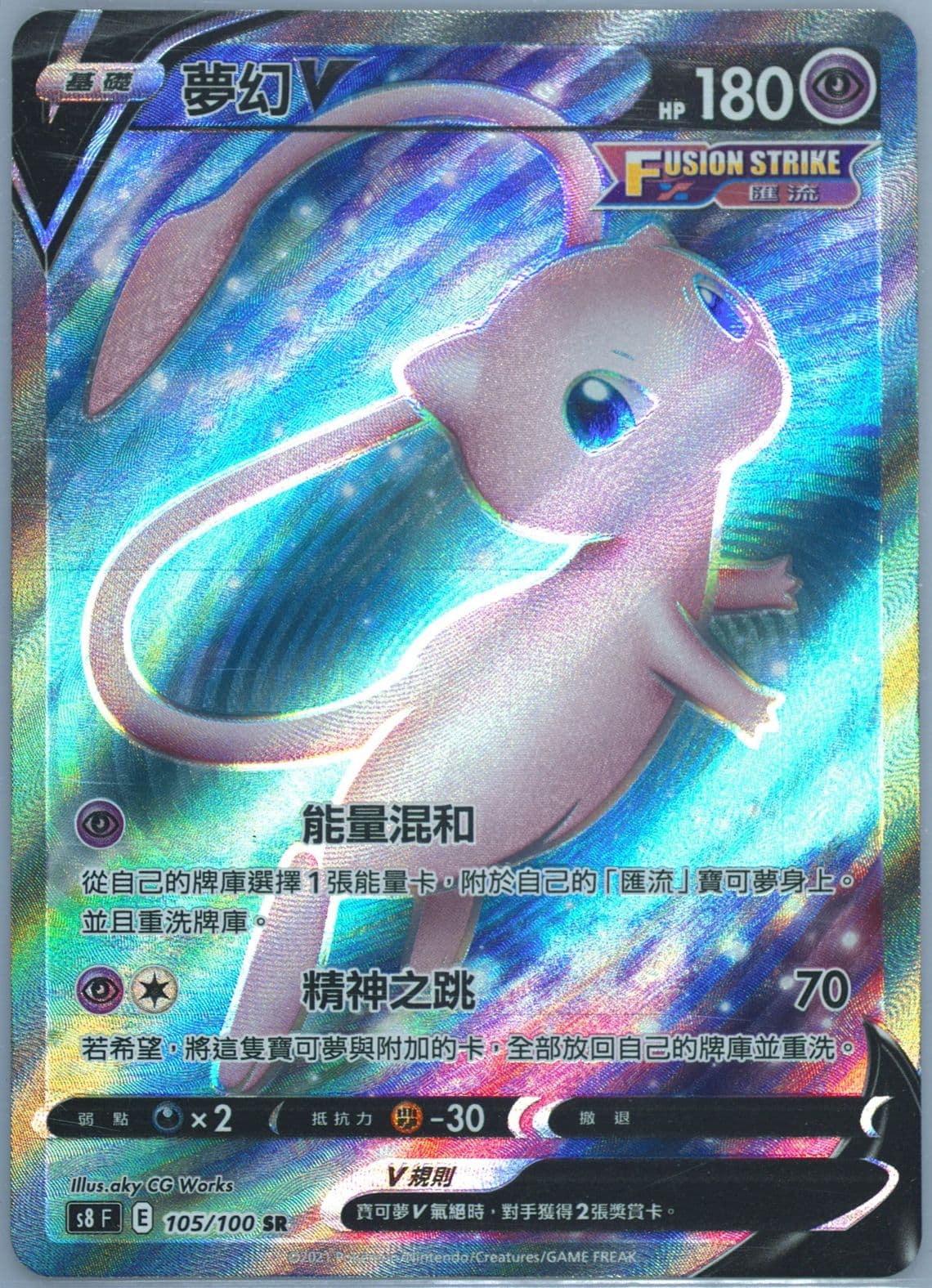 Full Art/Mew V (105) 2021 Pokemon Chinese Sword & Shield Fusion Arts