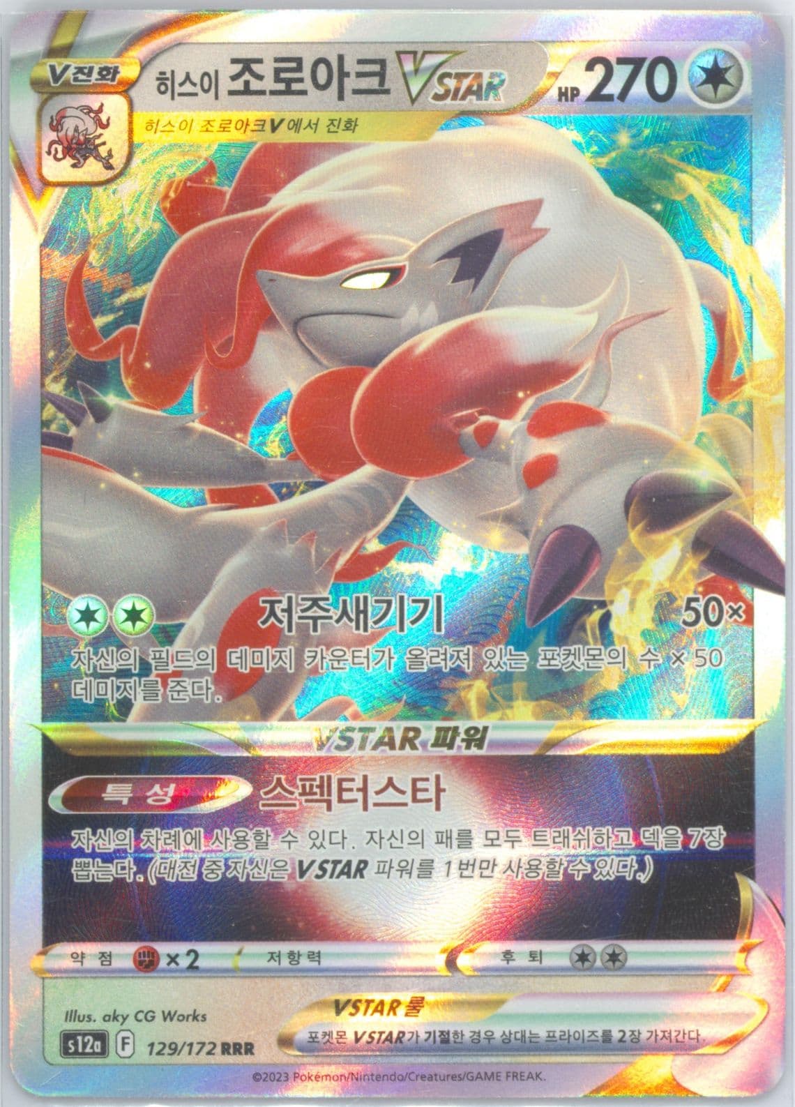 Hisuian Zoroark Vstar (129) 2023 Pokemon Korean Sword & Shield Vstar Universe