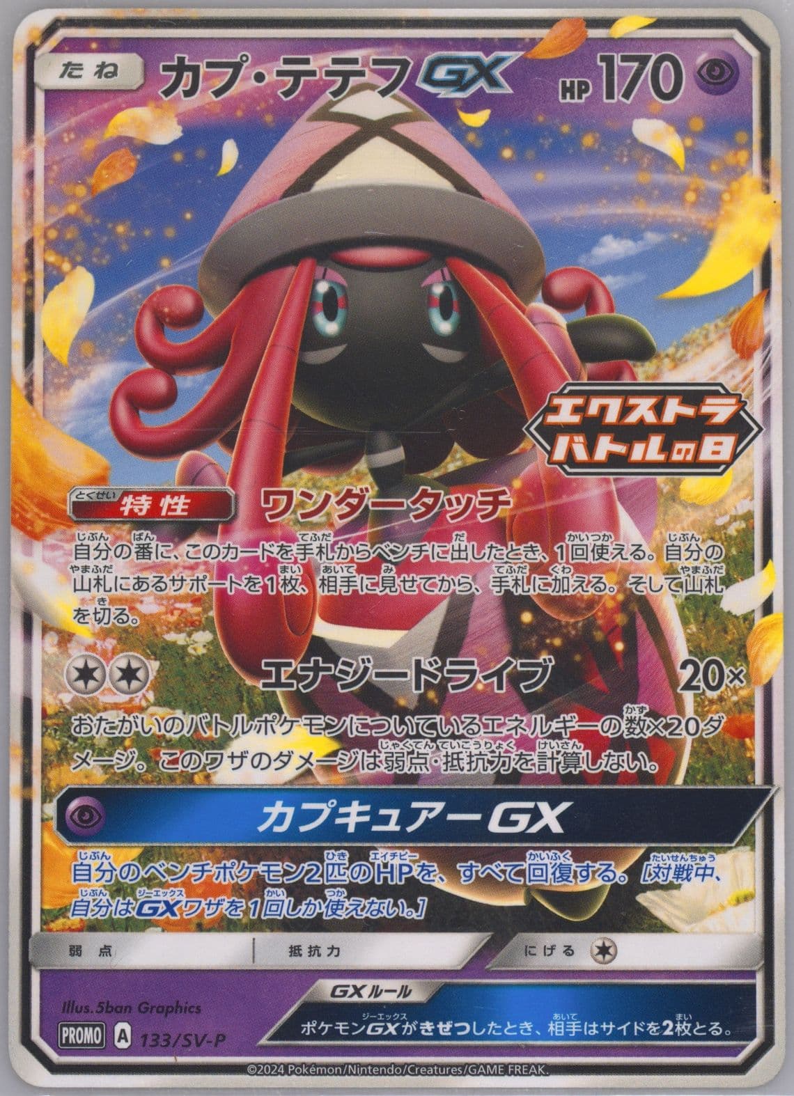 Tapu Lele GX Extra Battle Day Promo Pack (133) 2024 Pokemon Japanese SV-P Promo