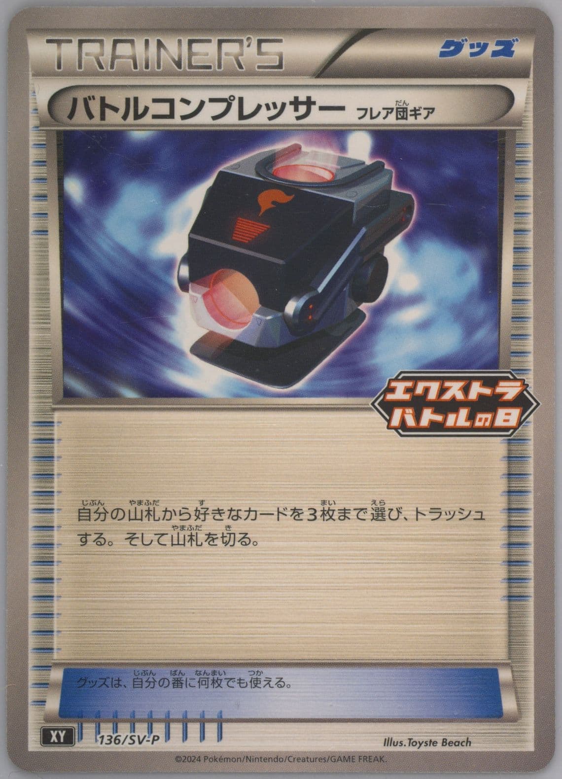 Battle Compressor Extra Battle Day Promo Pack (136) 2024 Pokemon Japanese SV-P Promo