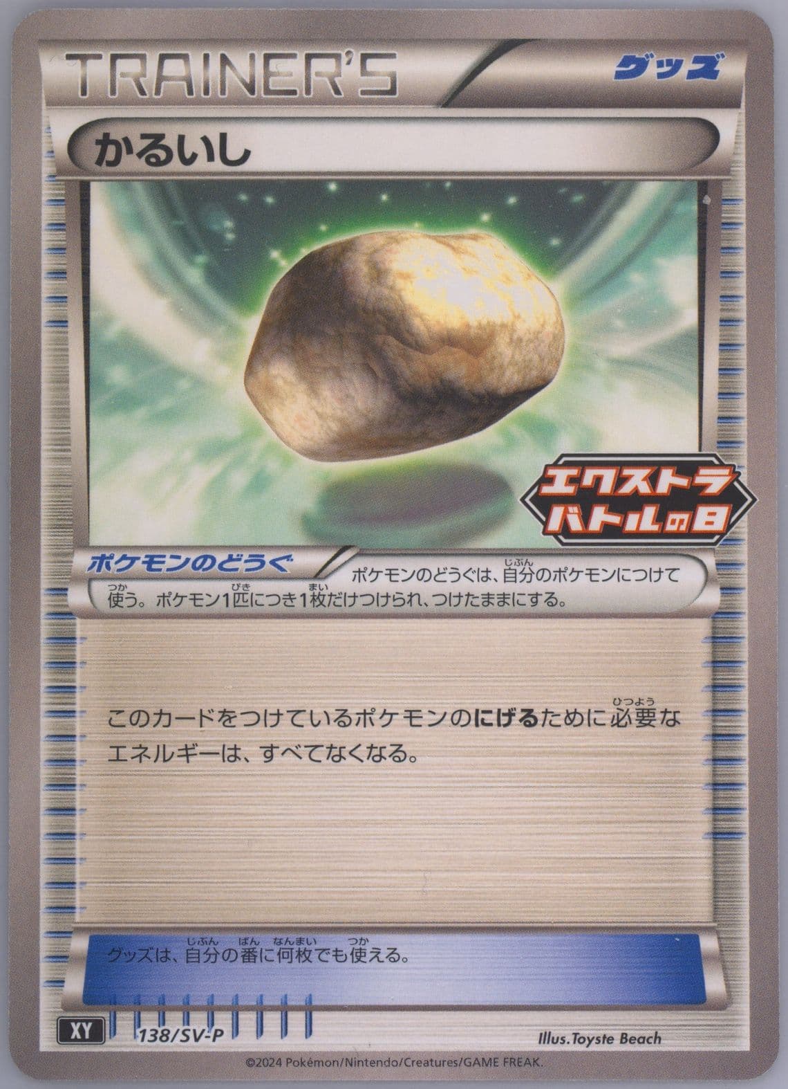 Float Stone Extra Battle Day Promo Pack (138) 2024 Pokemon Japanese SV-P Promo