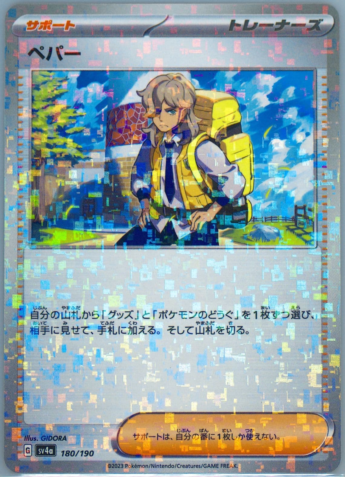 Arven Reverse Holo (180) 2023 Pokemon Japanese Sv4a-Shiny Treasure EX