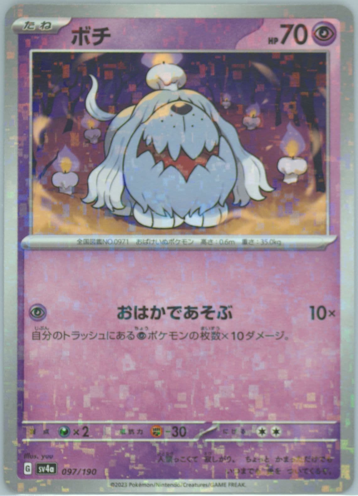 Greavard Reverse Holo (097) 2023 Pokemon Japanese Sv4a-Shiny Treasure EX