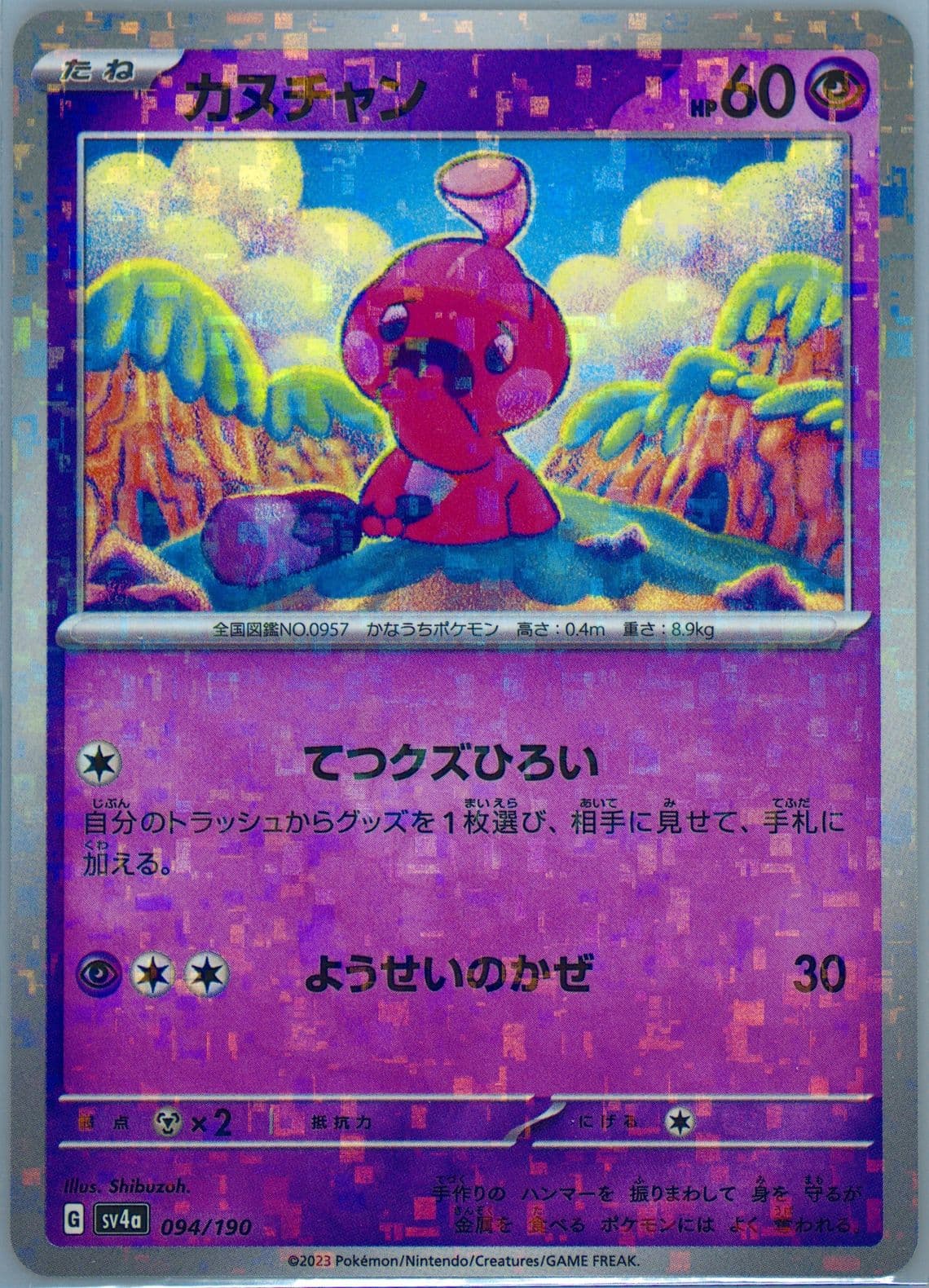Tinkatink Reverse Holo (094) 2023 Pokemon Japanese Sv4a-Shiny Treasure EX