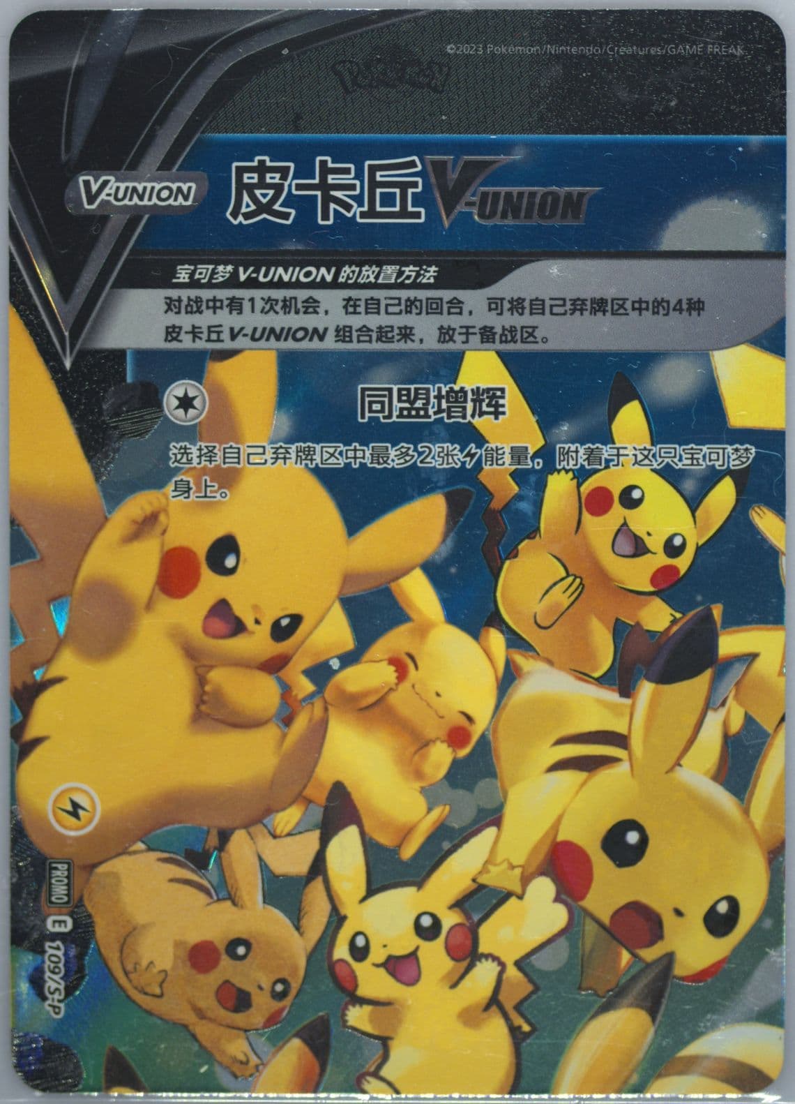 Pikachu V-Union Quadrilateral Connection Gift Box Pikachu's Gathering (109) 2024 Pokemon Simplified Chinese S Promo