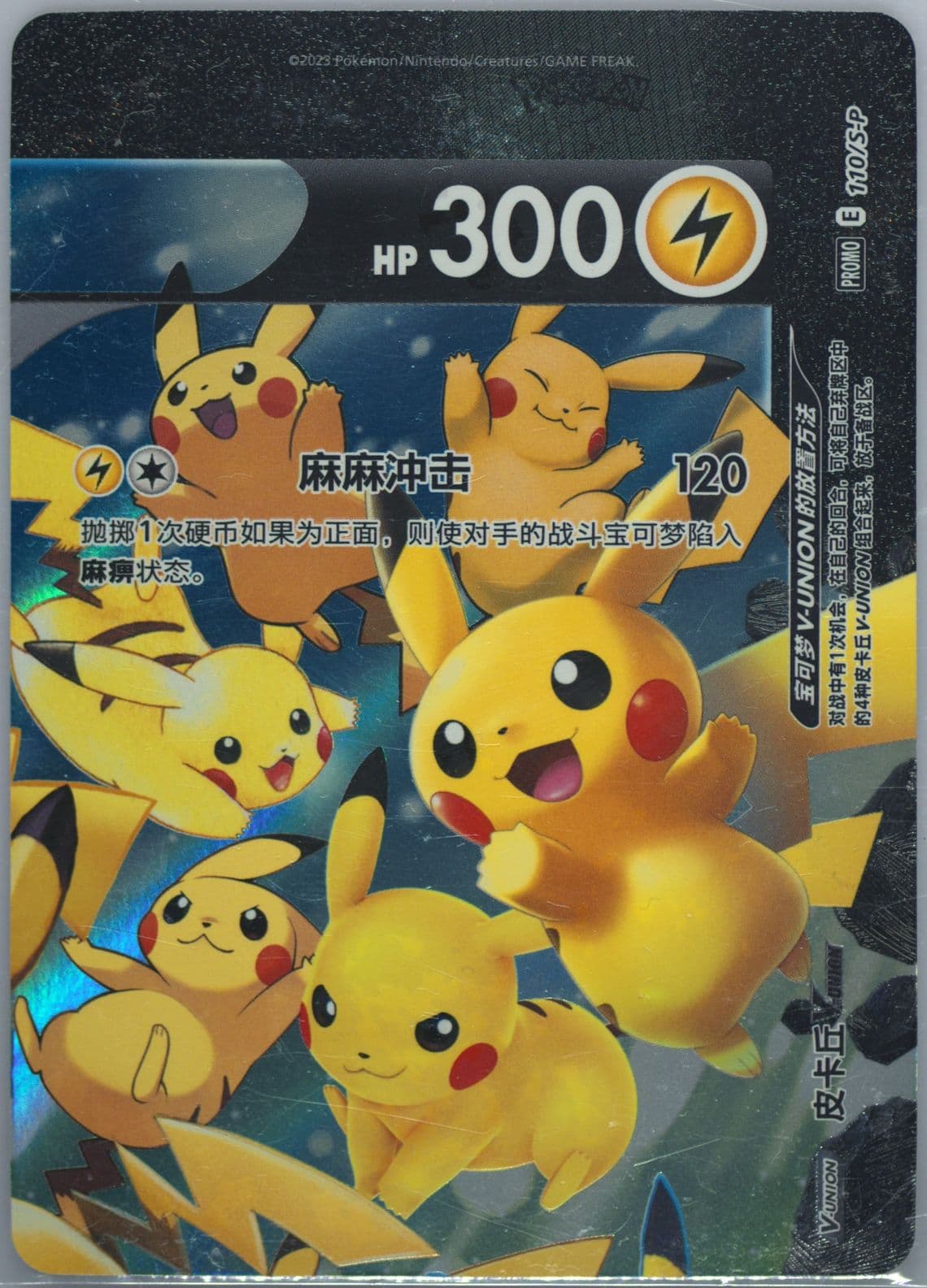 Pikachu V-Union Quadrilateral Connection Gift Box: Pikachu's Gathering (110) 2024 Pokemon Simplified Chinese S Promo