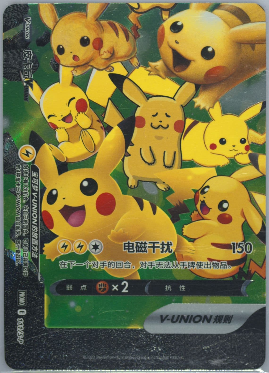 Pikachu V-Union Quadrilateral Connection Gift Box: Pikachu's Gathering (111) 2024 Pokemon Simplified Chinese S Promo