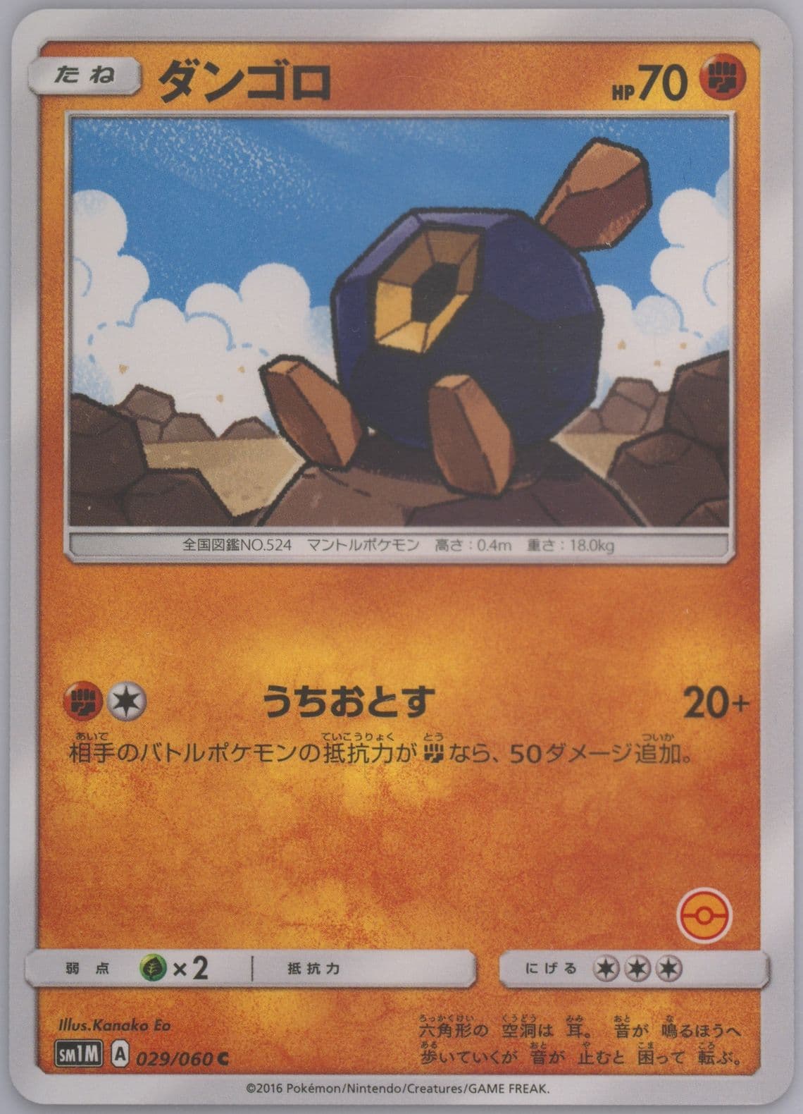 Roggenrola (029) 2017 Pokemon Japanese Turtonator Half Deck