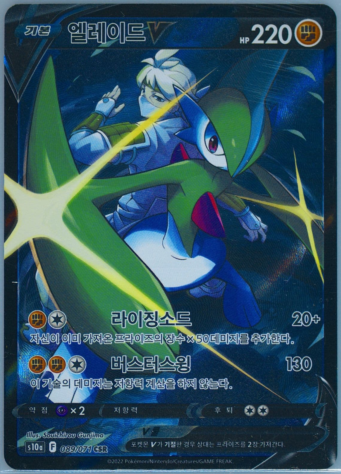 Full Art/Gallade V (089) 2022 Pokemon Korean Sword & Shield Dark Phantasma