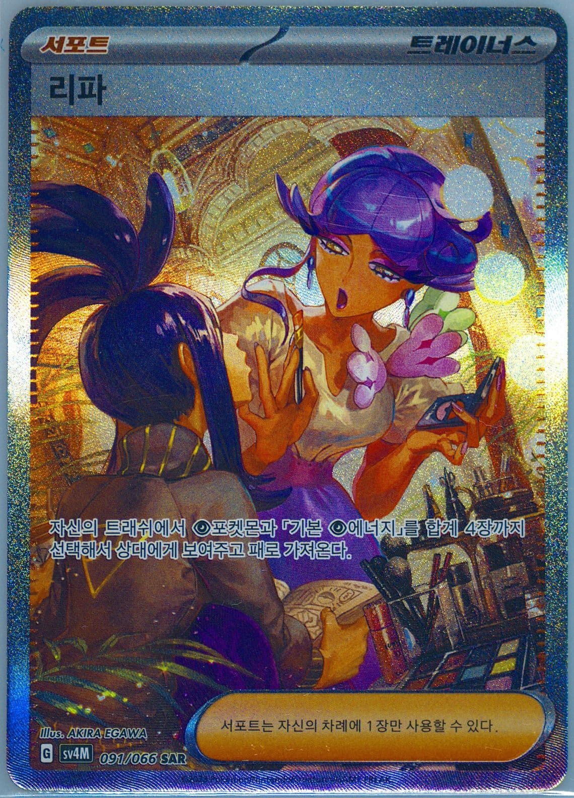 Tulip Special Art Rare (091) 2023 Pokemon Korean Sv4m-Future Flash