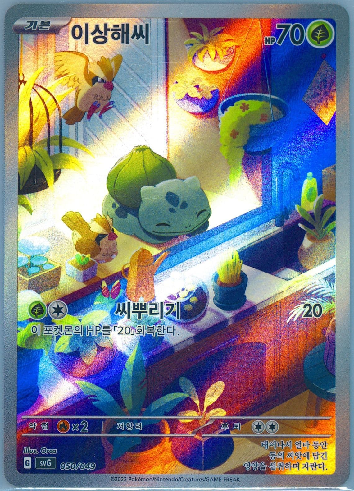 Bulbasaur (050) 2023 Pokemon Korean Svg-Venusaur & Charizard & Blastoise Special Deck Set EX