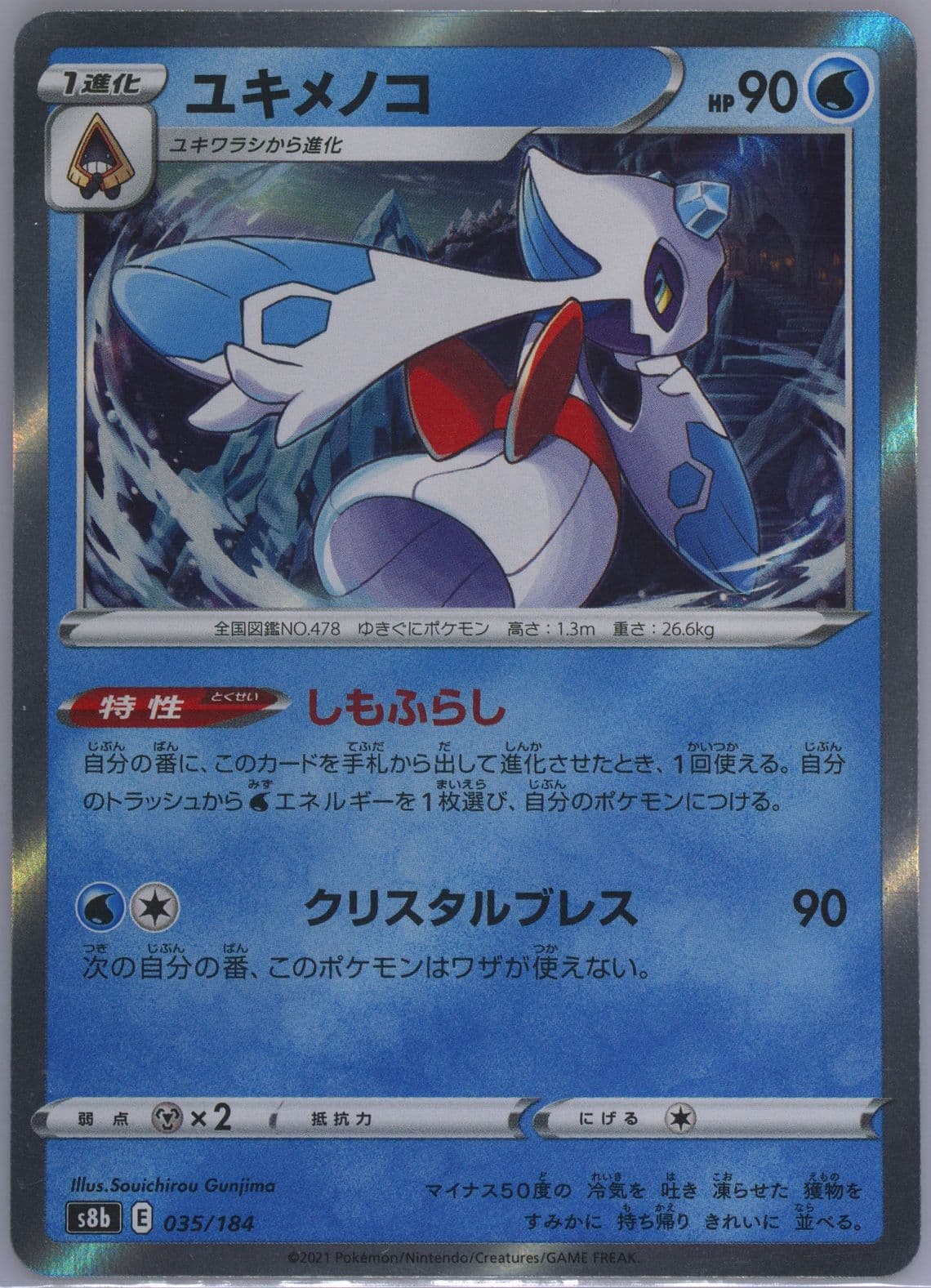Froslass-Holo Incorrect Holo (035) 2021 Pokemon Japanese Sword & Shield Vmax Climax