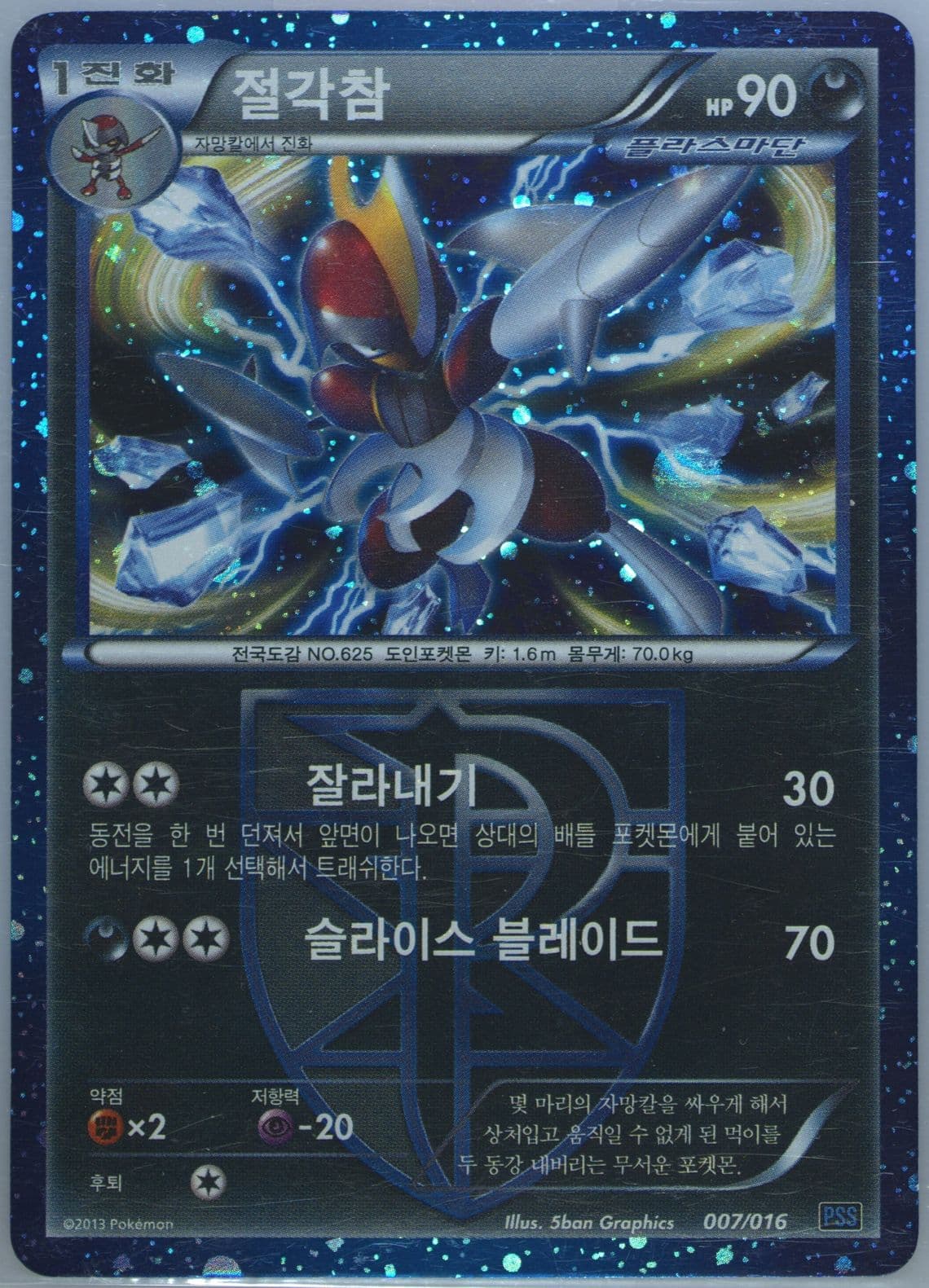 Bisharp-Holo (007) 2013 Pokemon Korean Black & White Team Plasma Battle Gift Set