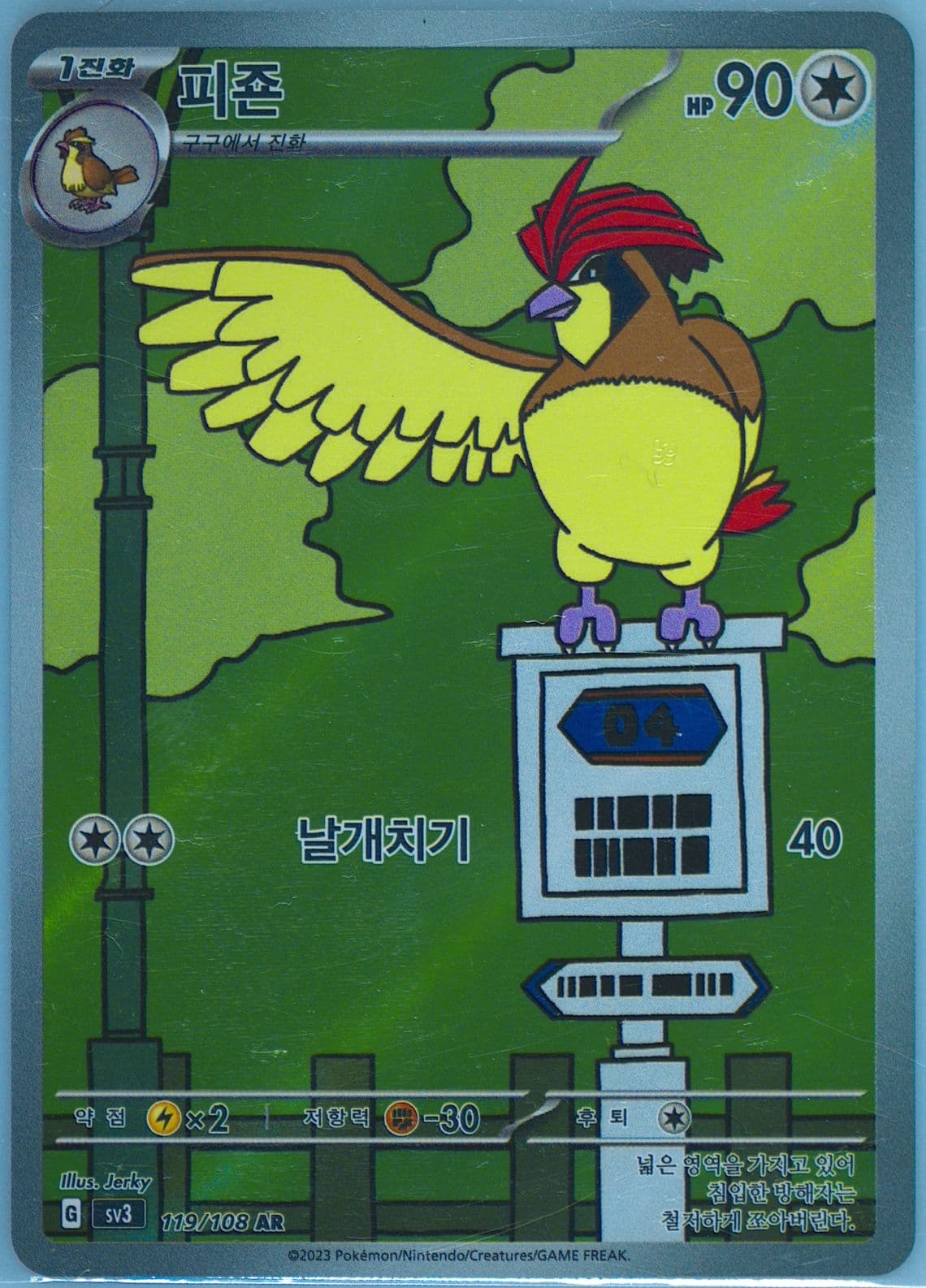 Pidgeotto Art Rare (119) 2023 Pokemon Korean SV3-Ruler of the Black Flame