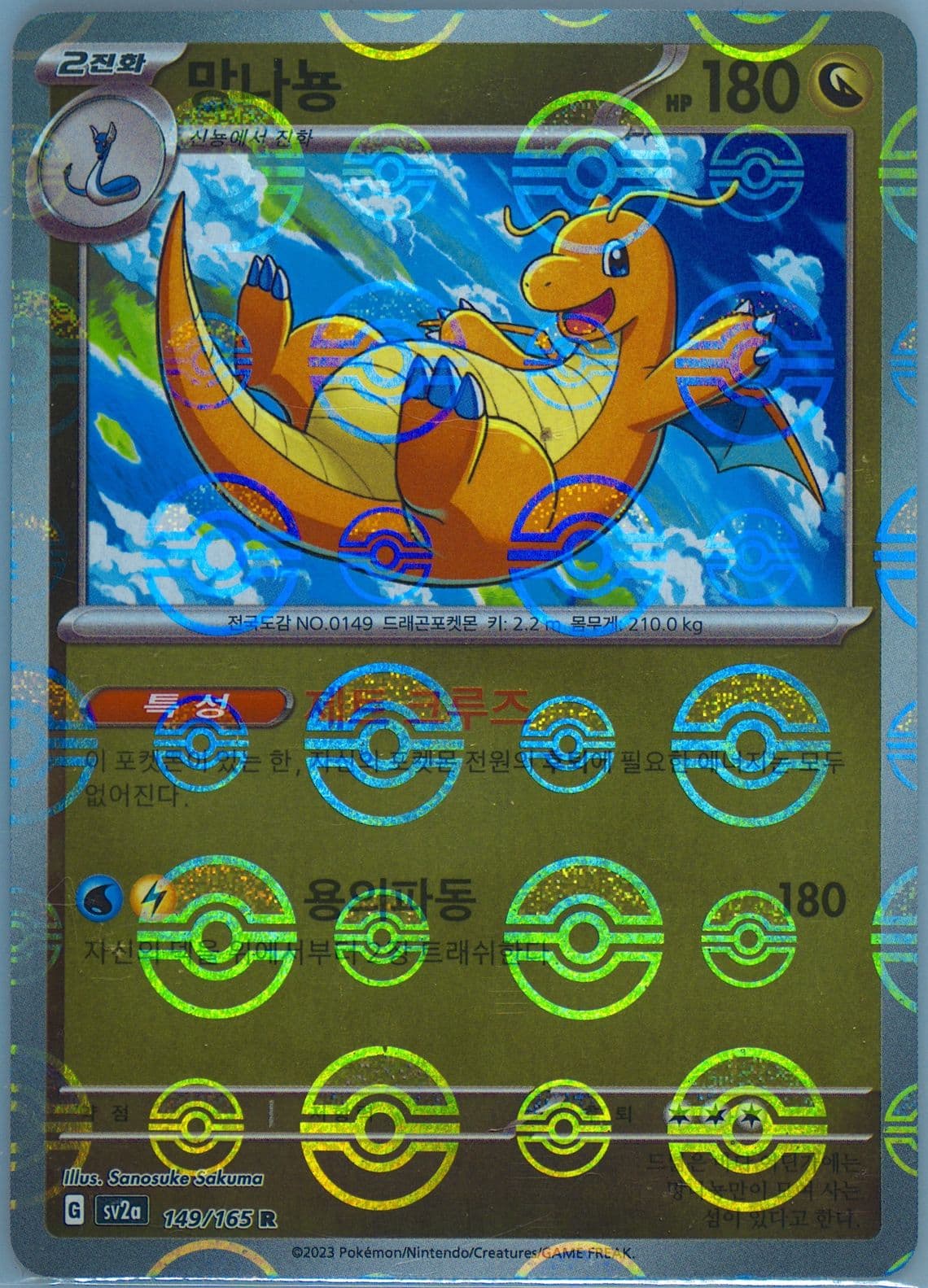 Dragonite Reverse Holo (149) 2023 Pokemon Korean Sv2a-Pokemon 151