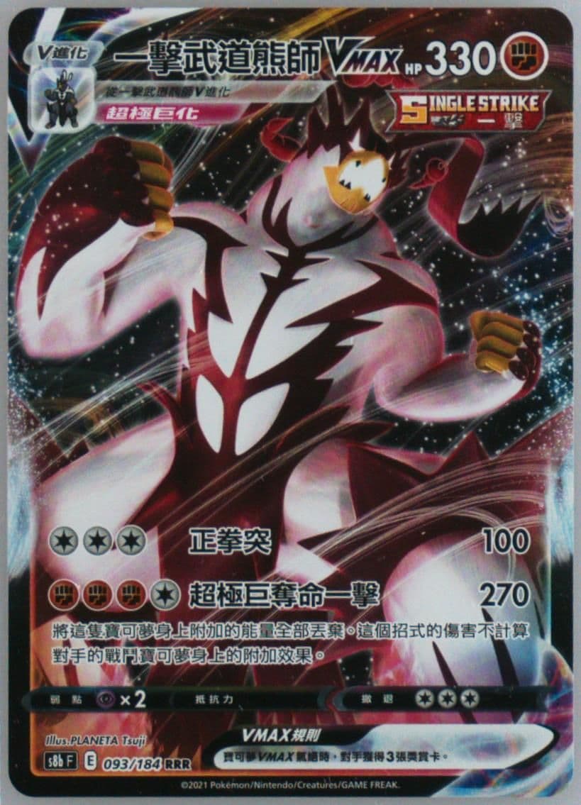 Full Art/Single Strike Urshifu Vmax (093) 2021 Pokemon Chinese Sword & Shield Vmax Climax
