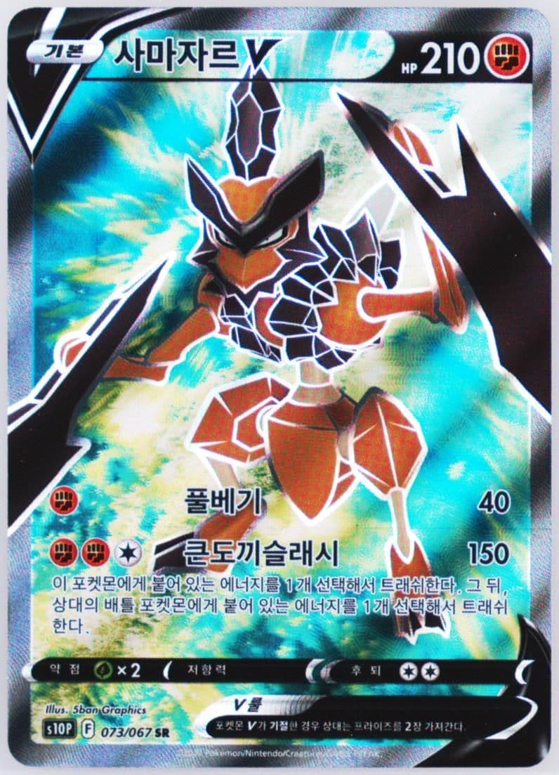 Full Art/Kleavor V (073) 2022 Pokemon Korean Sword & Shield Space Juggler