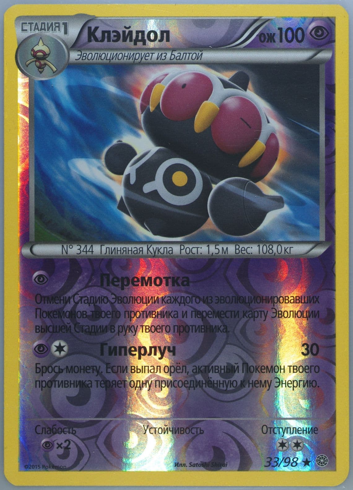 Claydol-Reverse Foil (33) 2016 Pokemon Russian XY Ancient Origins
