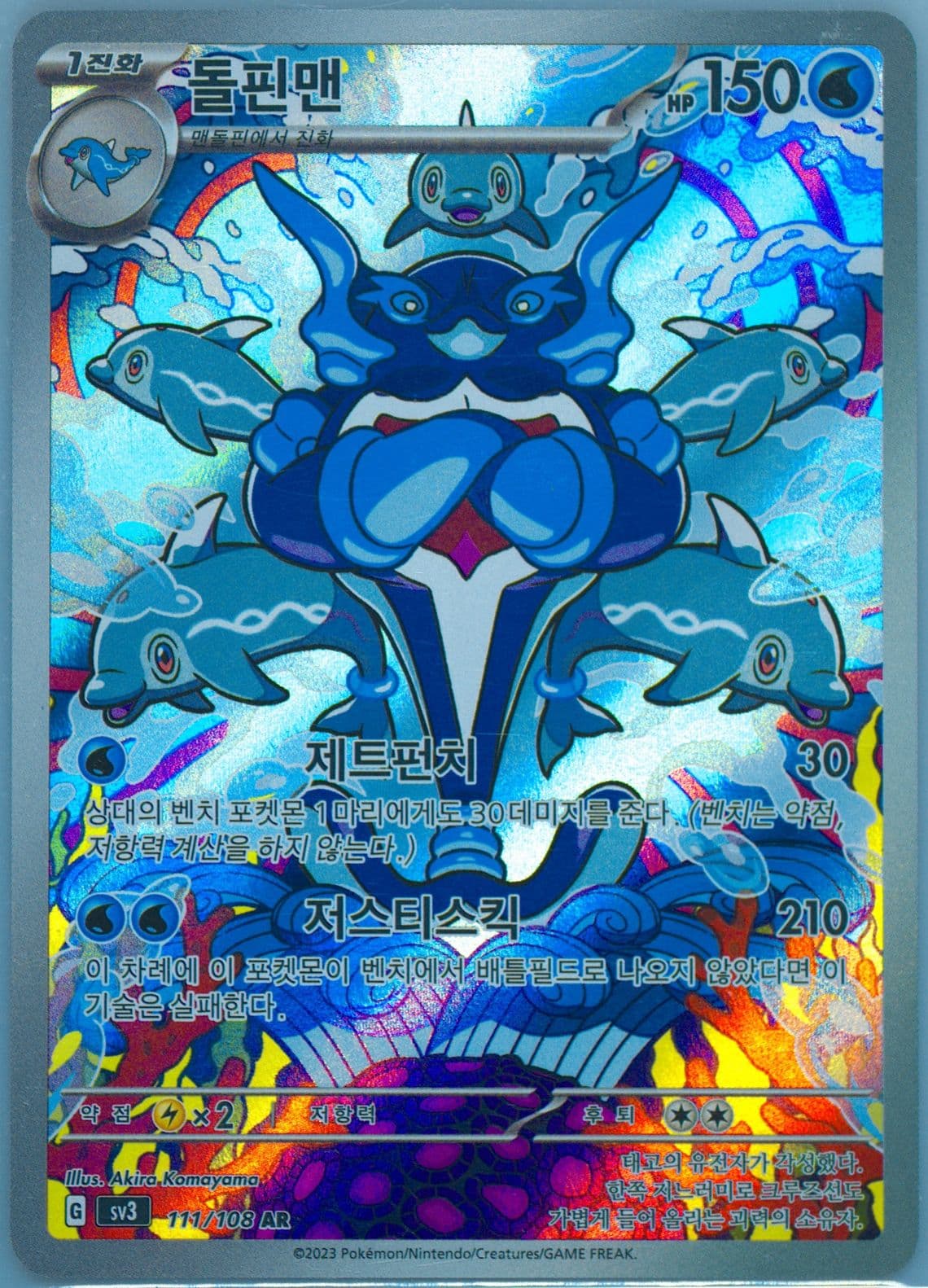 Palafin Art Rare (111) 2023 Pokemon Korean SV3-Ruler of the Black Flame