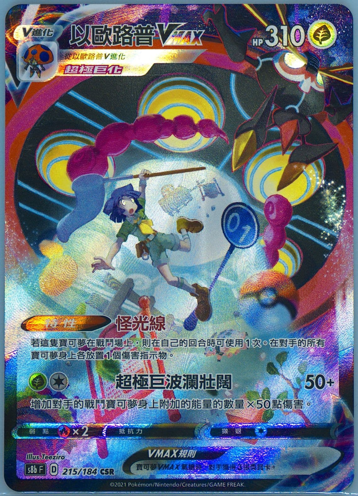 Full Art/Orbeetle Vmax (215) 2021 Pokemon Chinese Sword & Shield Vmax Climax
