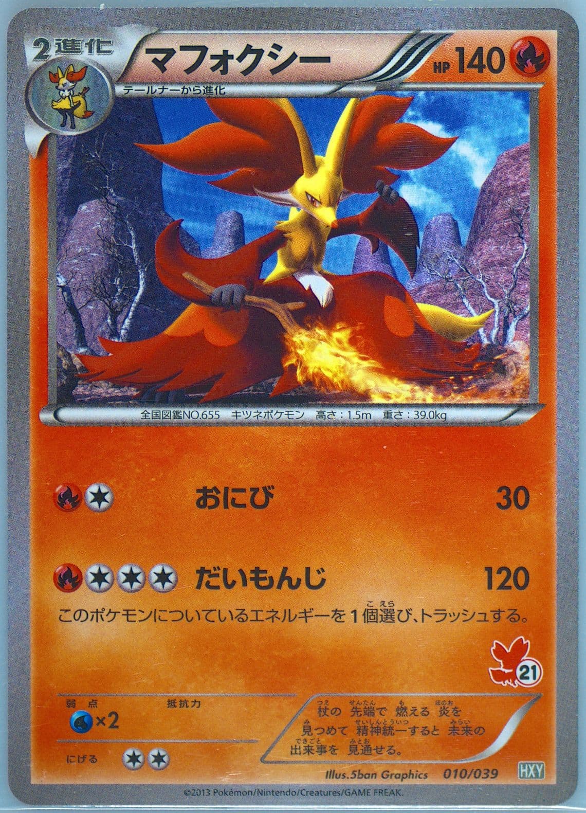 Delphox Fennekin Deck #21 (010) 2013 Pokemon Japanese XY Beginning Set