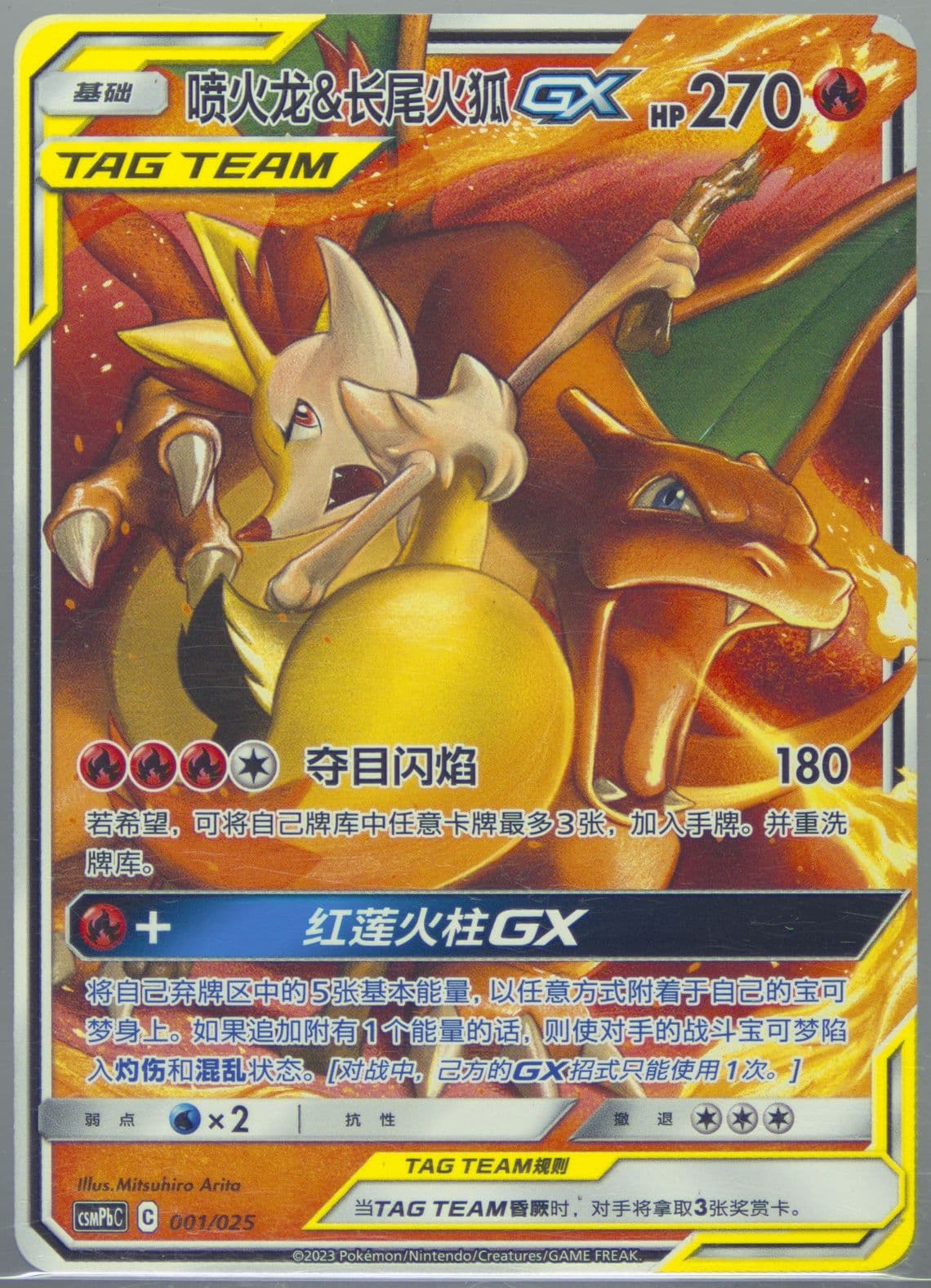 Charizard & Braixen GX (001) 2023 Pokemon Simplified Chinese Csmpb C-Battle Party Fire Deck