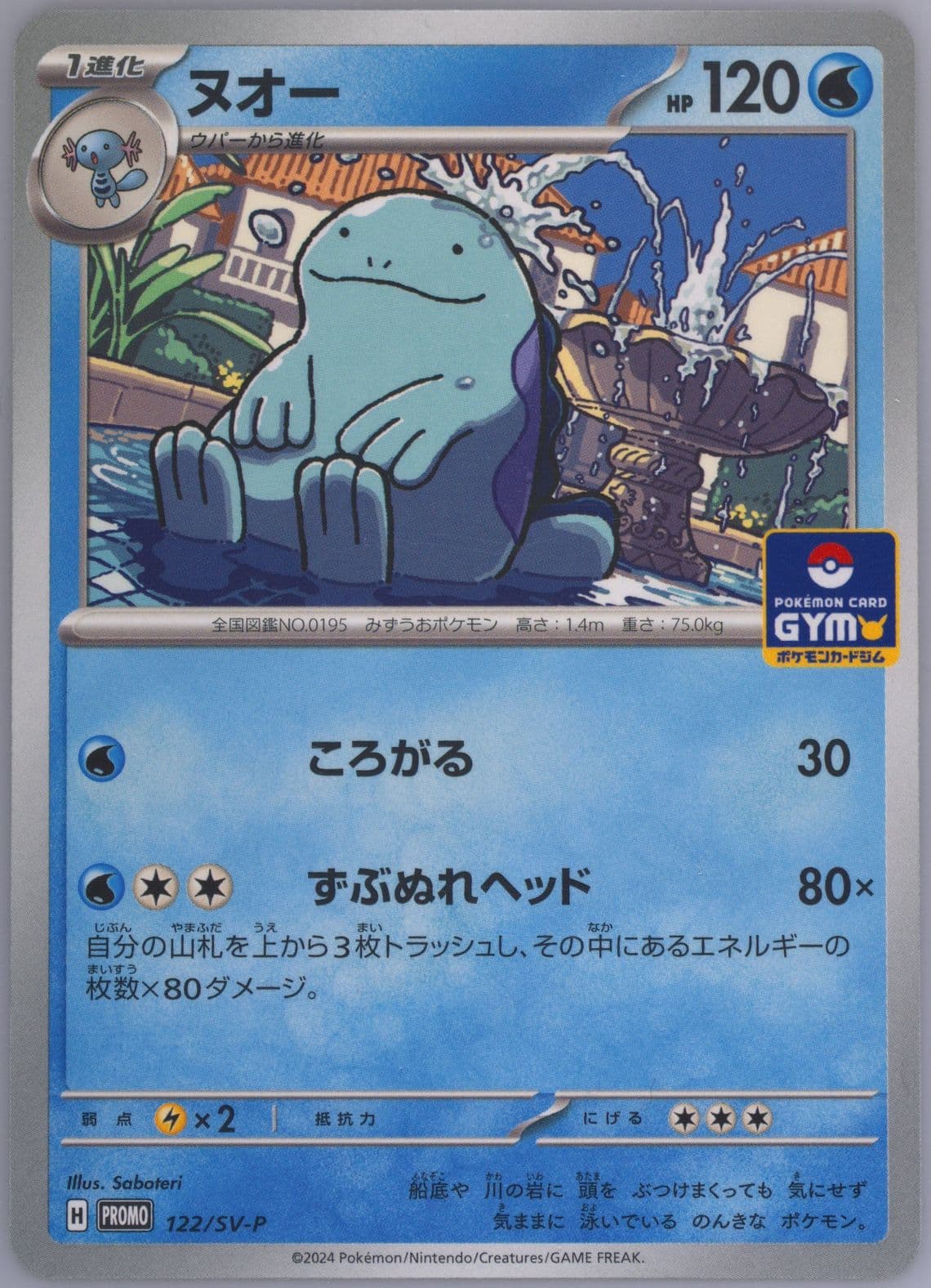 Quagsire Gym Promo Pack 5 (122) 2024 Pokemon Japanese SV-P Promo