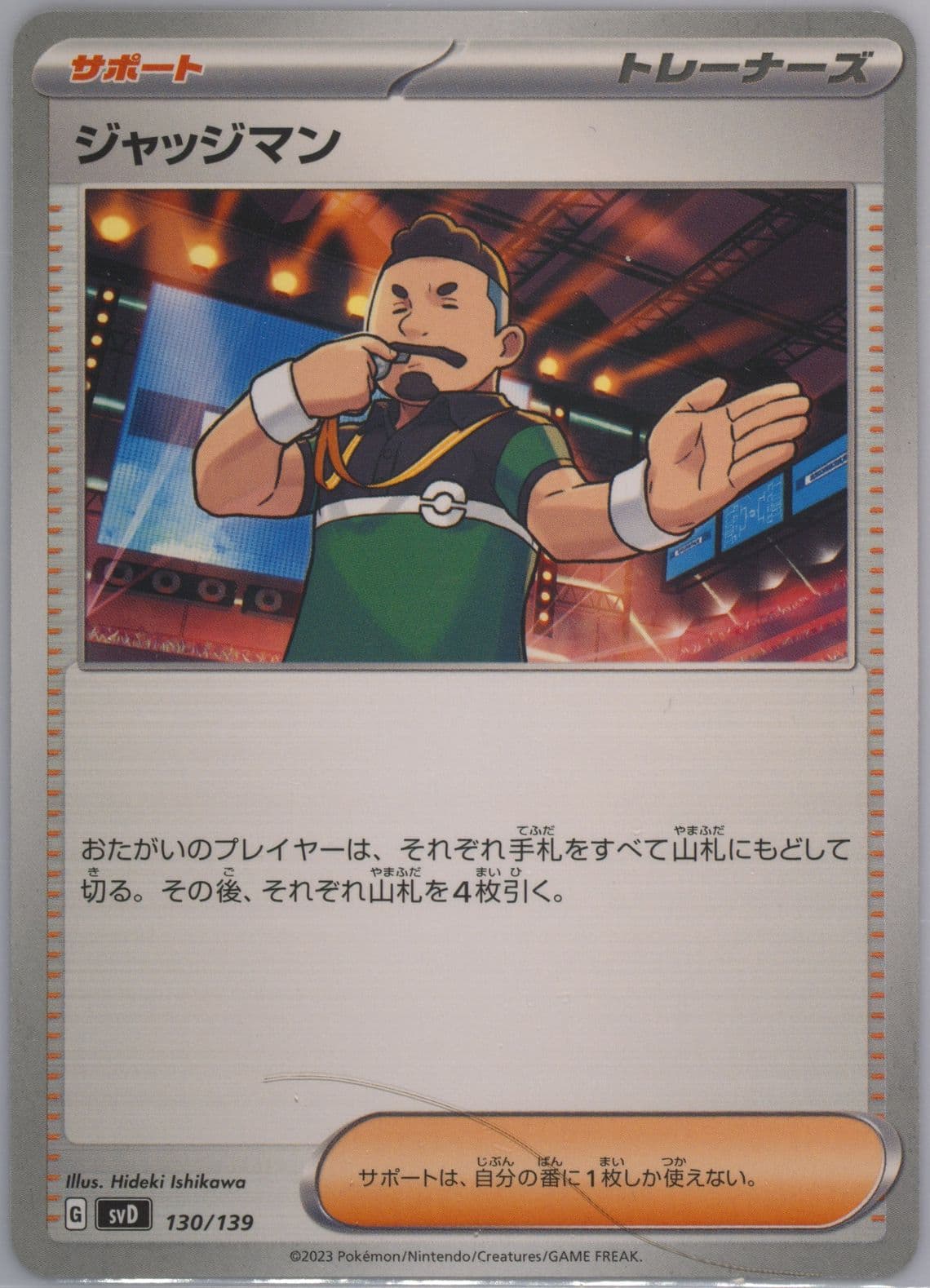 Judge (130) 2023 Pokemon Japanese Svd-EX Start Deck