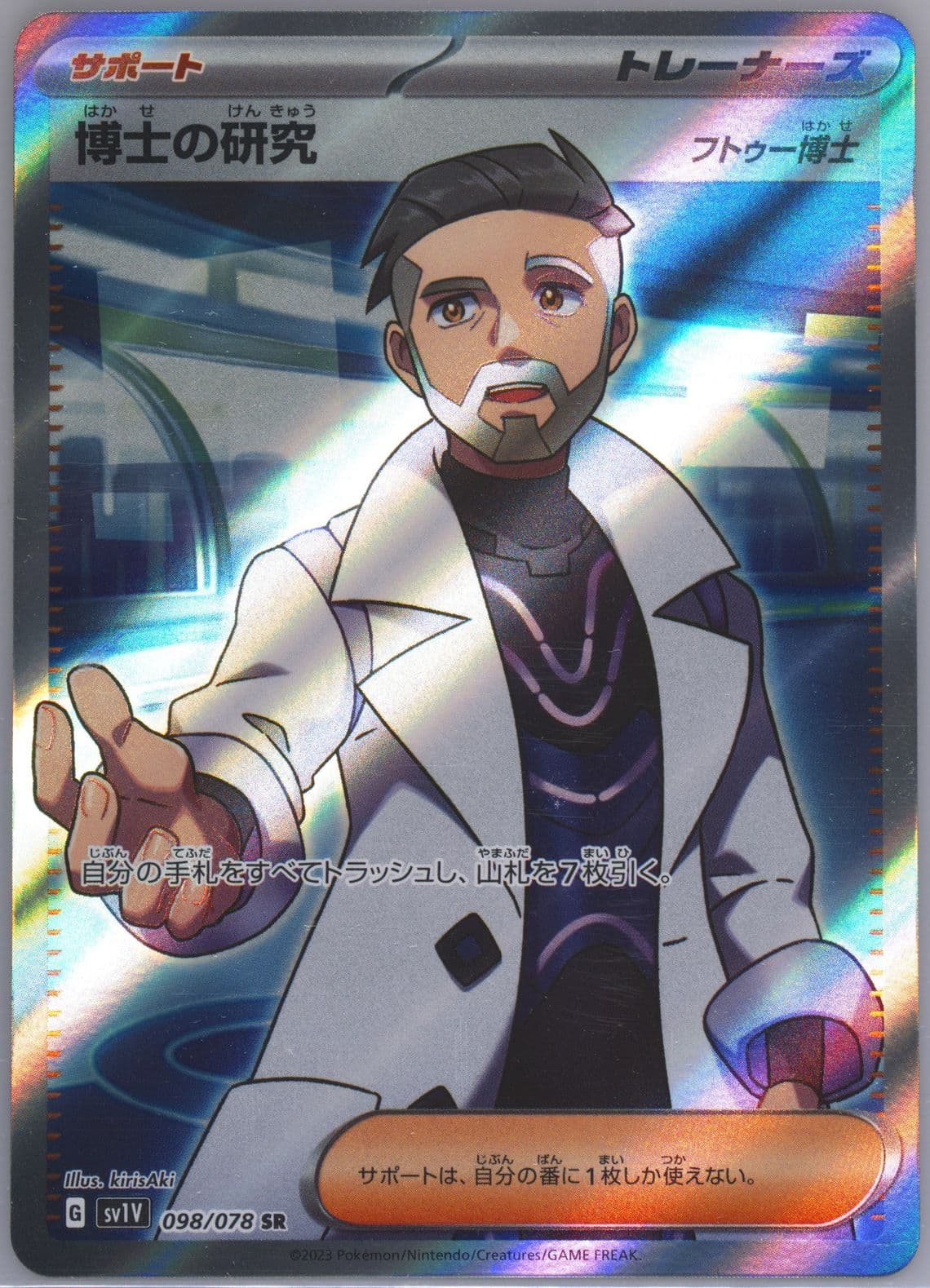 Professor's Research Super Rare-Missing Texture (098) 2023 Pokemon Japanese Sv1v-Violet EX