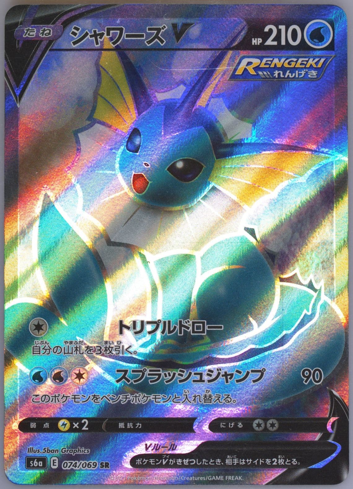 Full Art/Vaporeon V Missing Texture (074) 2021 Pokemon Japanese Sword & Shield Eevee Heroes