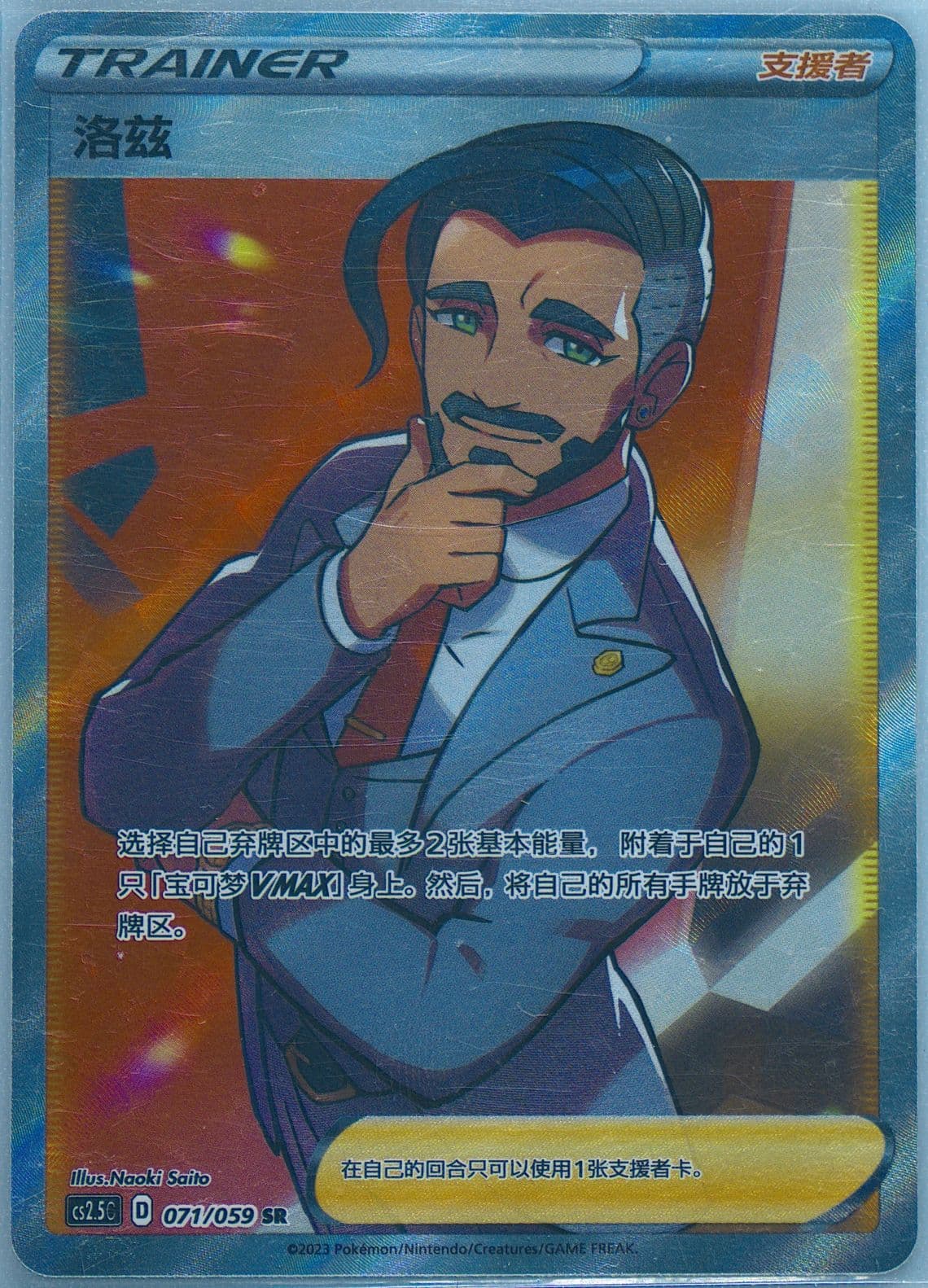 Rose Super Rare (071) 2023 Pokemon Simplified Chinese CS2.5 C-Brilliant Counterattack