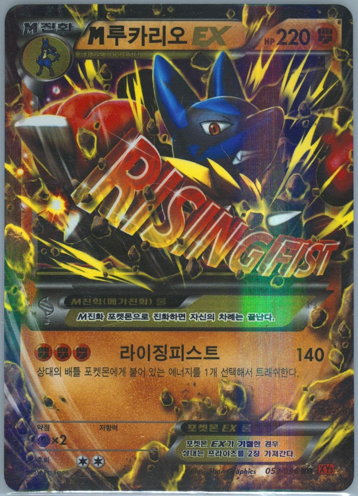 M Lucario EX (053) 2014 Pokemon Korean XY Rising Fist