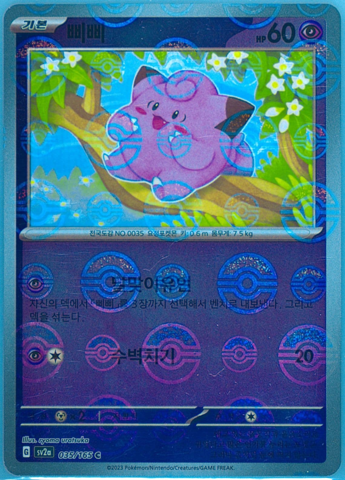 Clefairy Reverse Holo (035) 2023 Pokemon Korean Sv2a-Pokemon 151