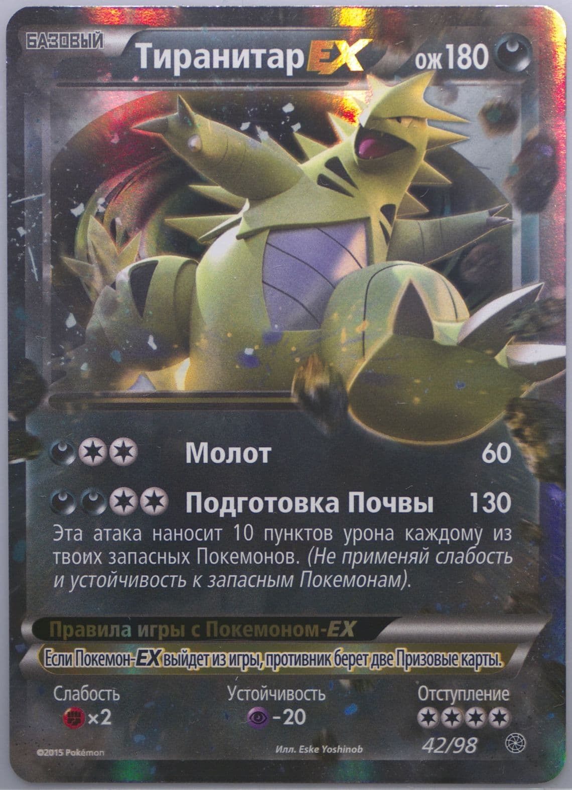 Tyranitar EX (42) 2016 Pokemon Russian XY Ancient Origins