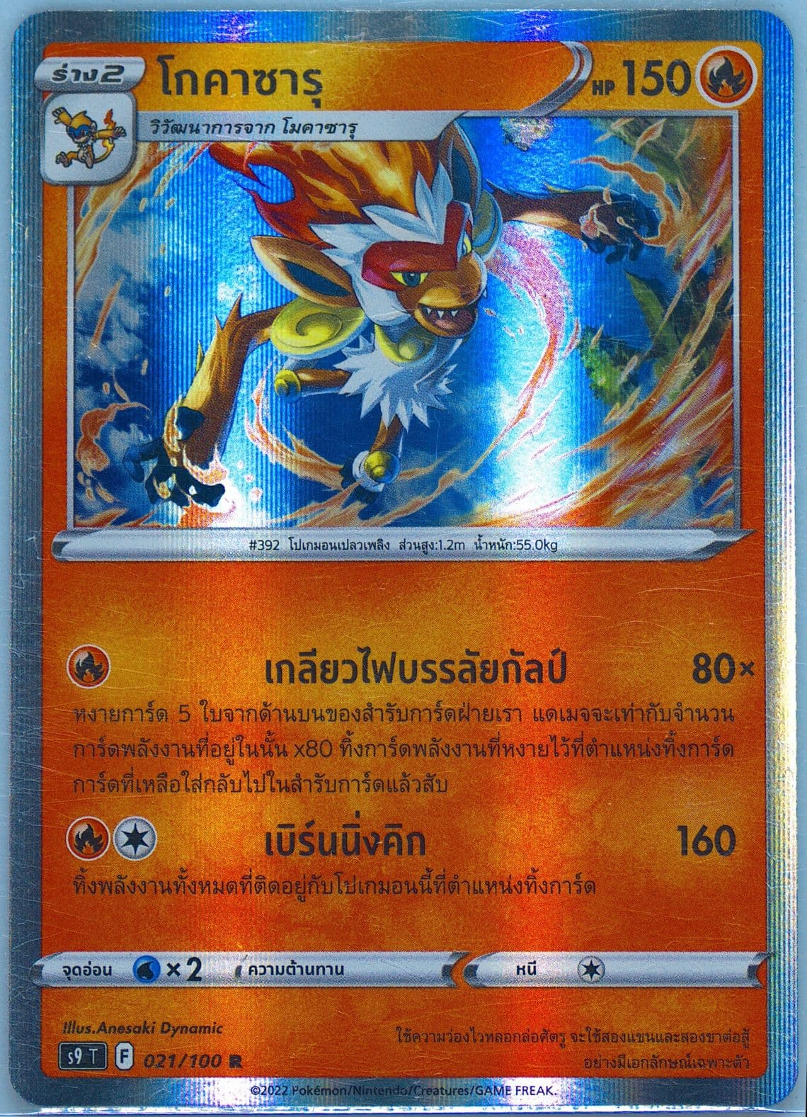 Infernape-Holo (021) 2022 Pokemon Thai Sword & Shield Star Birth