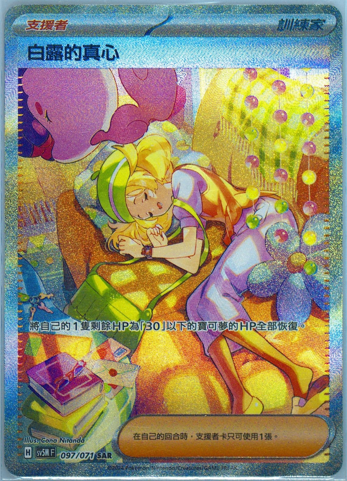 Bianca's Devotion Special Art Rare (097) 2024 Pokemon Traditional Chinese Sv5m F-Cyber Judge