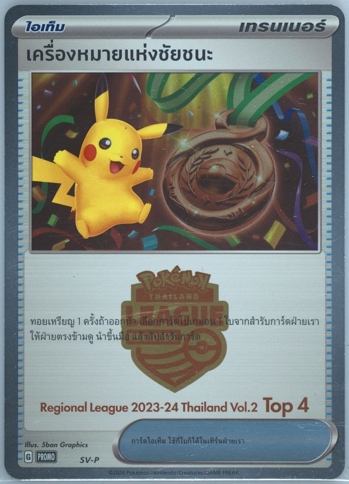 Victory Symbol Regional League 2023-2024 Thailand Volume 2-Top 4 (SV-P) 2024 Pokemon Thai SV-P Promo
