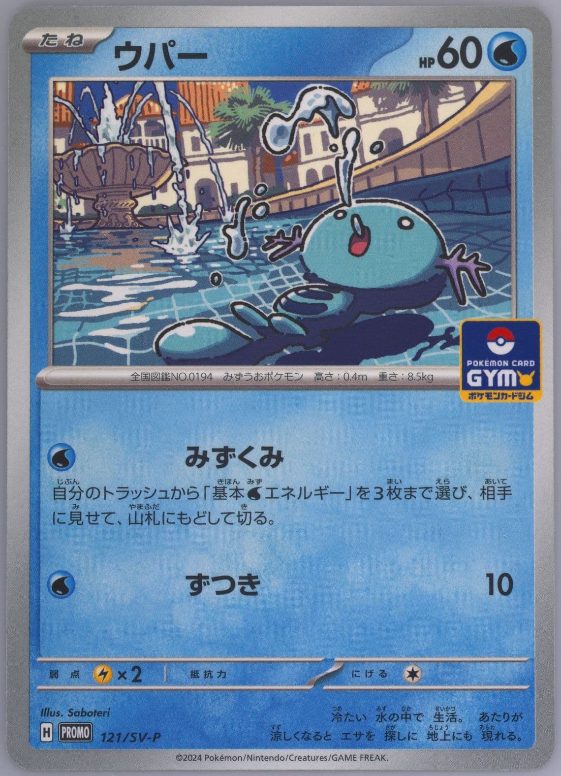 Wooper Gym Promo Pack 5 (121) 2024 Pokemon Japanese SV-P Promo