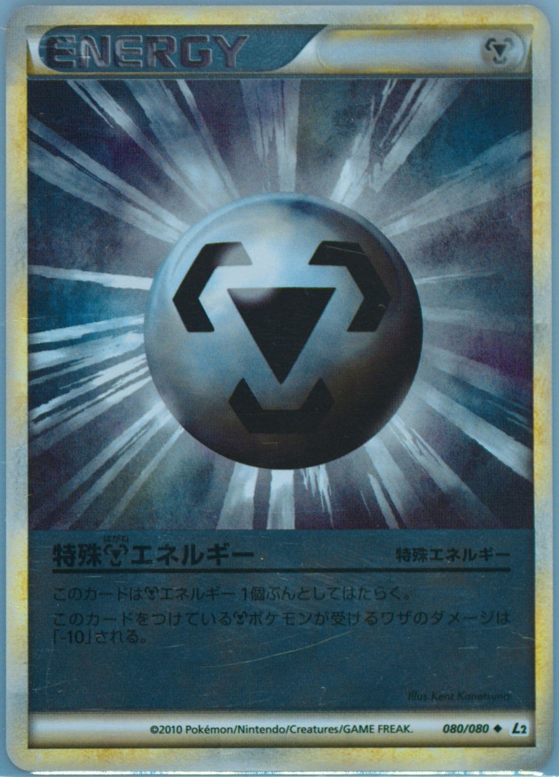 Metal Energy-Reverse Foil (080) 2010 Pokemon Japanese Reviving Legends