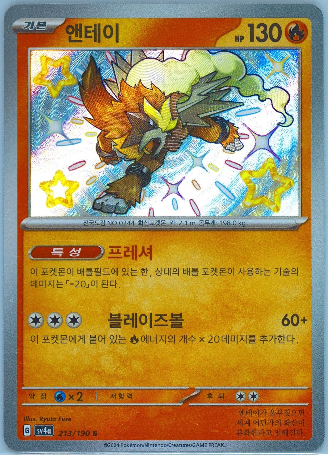 Entei S (213) 2024 Pokemon Korean Sv4a-Shiny Treasure EX