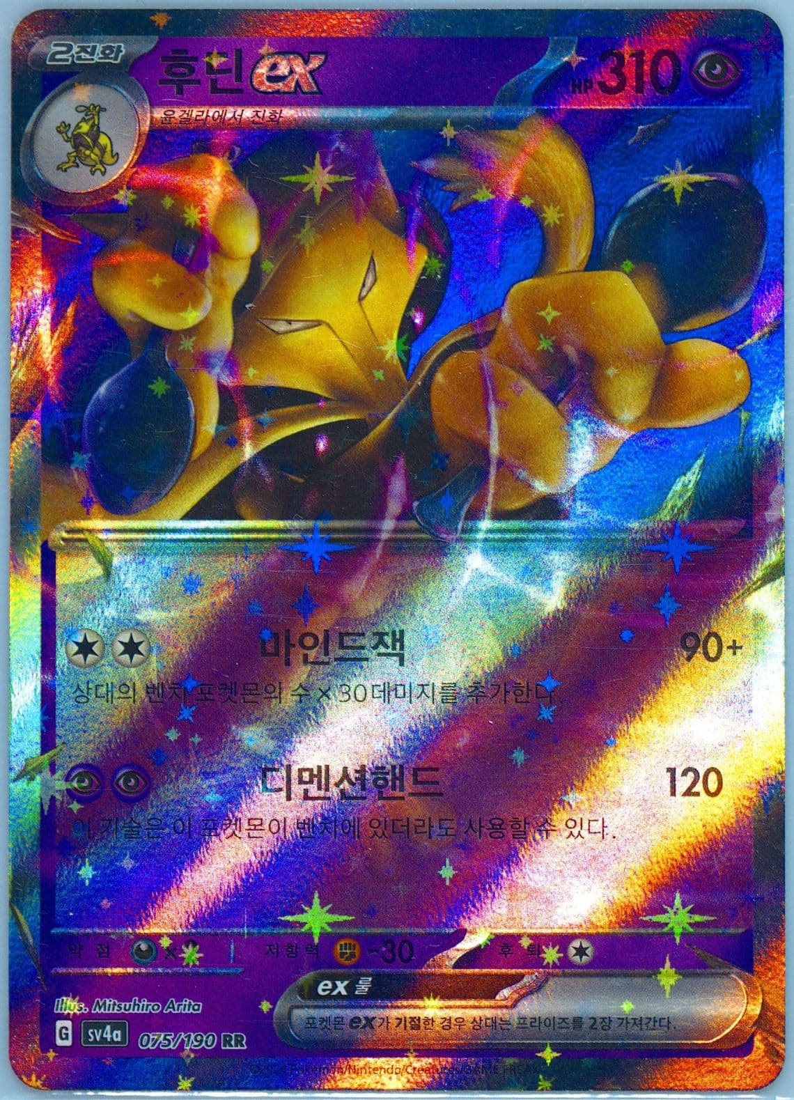 Alakazam EX (075) 2024 Pokemon Korean Sv4a-Shiny Treasure EX