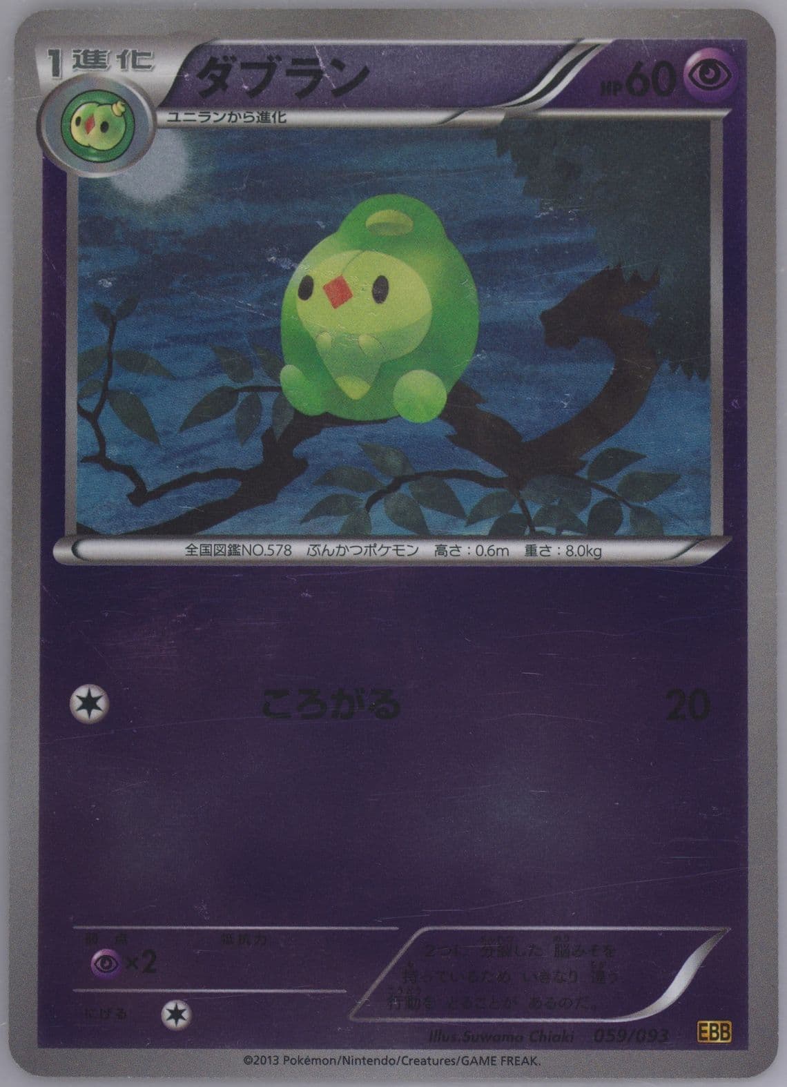 Duosion-Reverse Foil (059) 2013 Pokemon Japanese Black & White EX Battle Boost