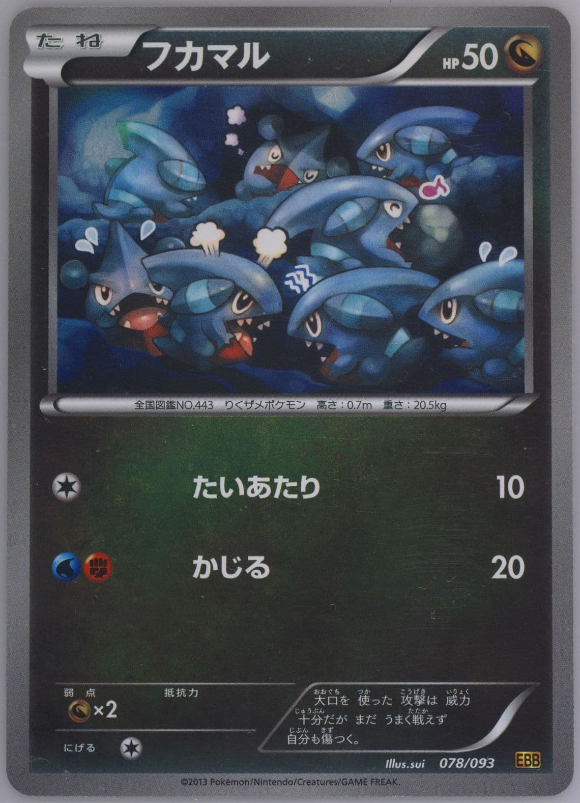 Gible-Reverse Foil (078) 2013 Pokemon Japanese Black & White EX Battle Boost