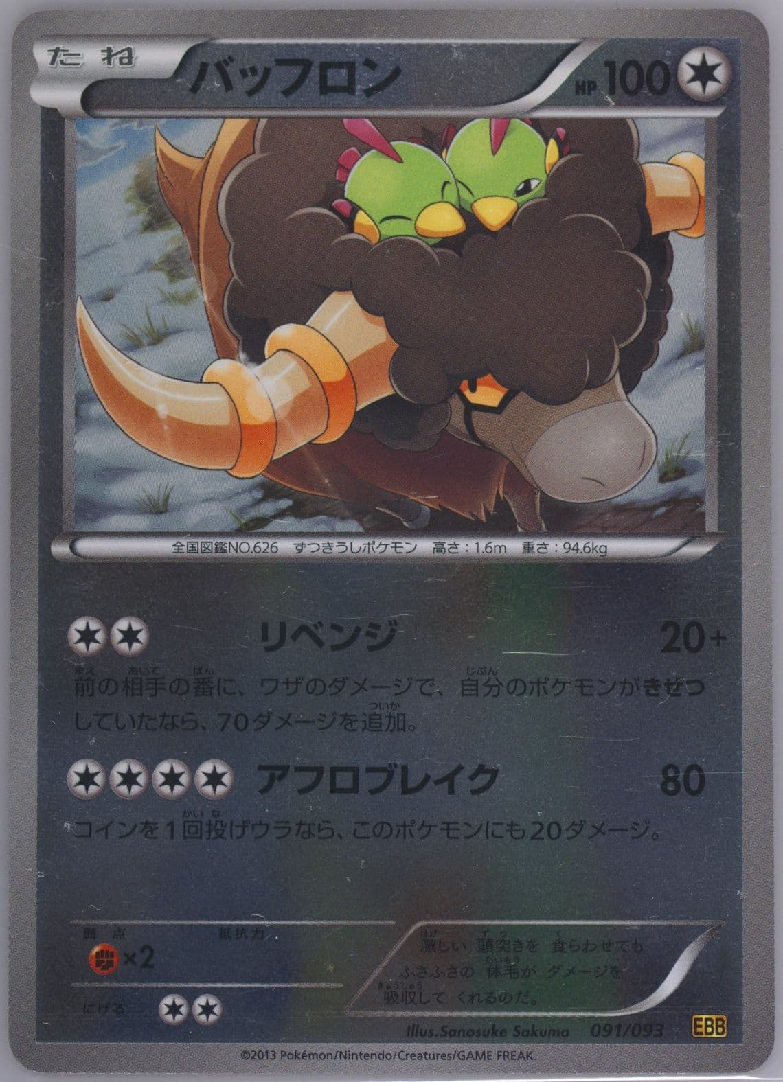 Bouffalant-Reverse Foil (091) 2013 Pokemon Japanese Black & White EX Battle Boost