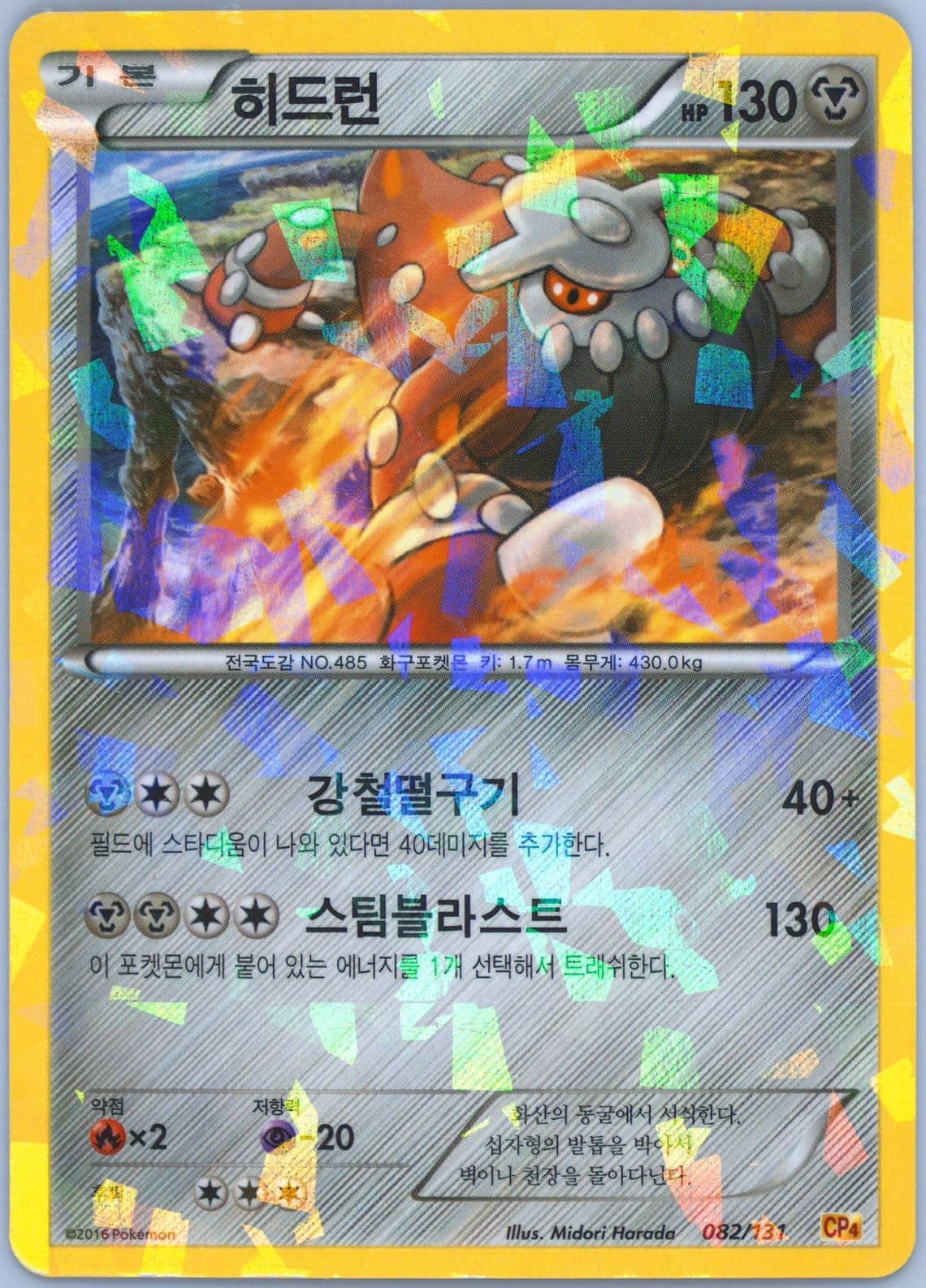 Heatran (82) 2016 Pokemon Korean Premium Champion Pack