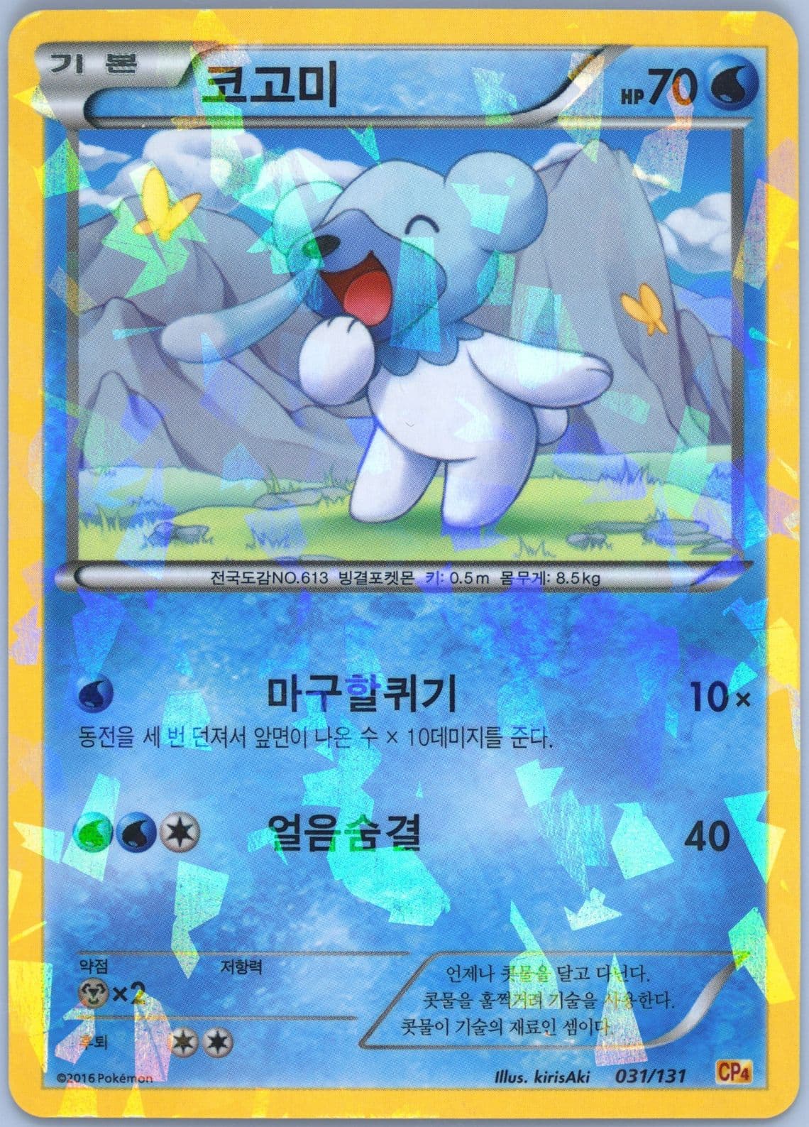 Cubchoo (31) 2016 Pokemon Korean Premium Champion Pack